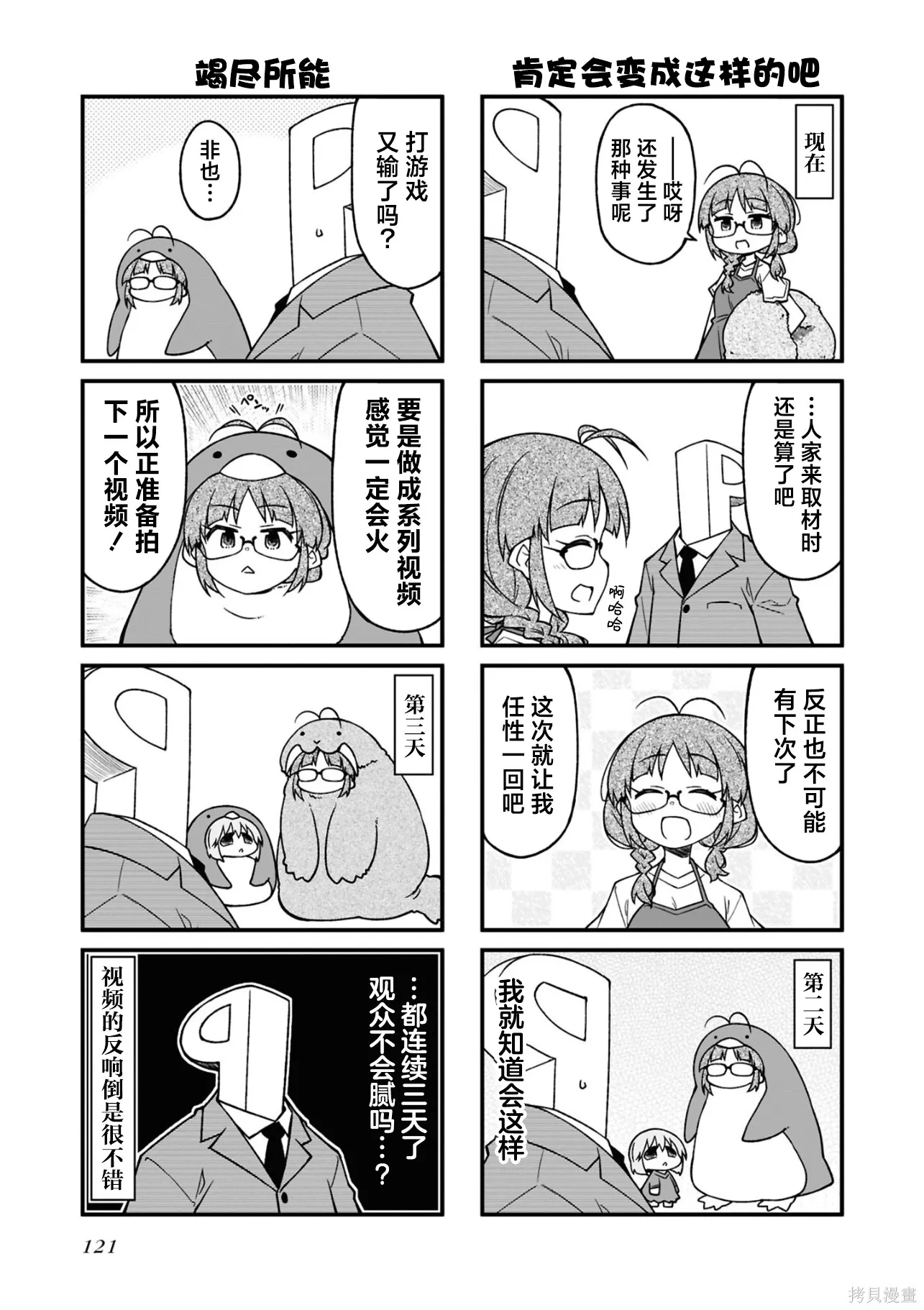 迷你偶像,第15卷(155-174),第121张