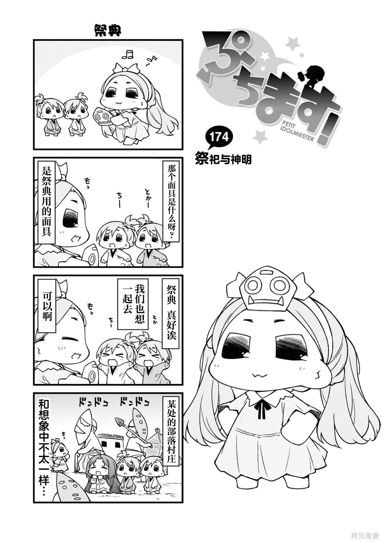 迷你偶像,第15卷(155-174),第122张