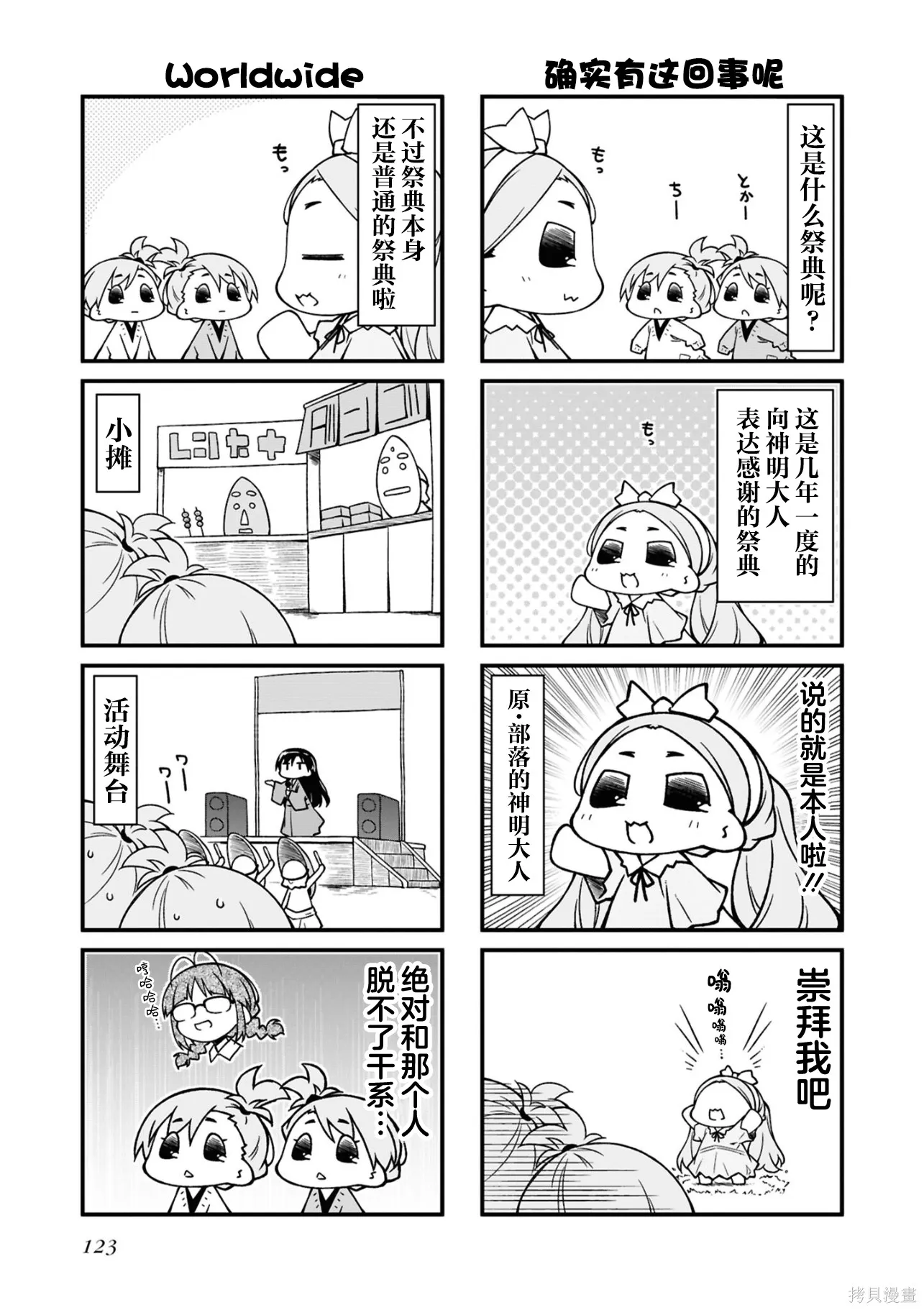 迷你偶像,第15卷(155-174),第123张