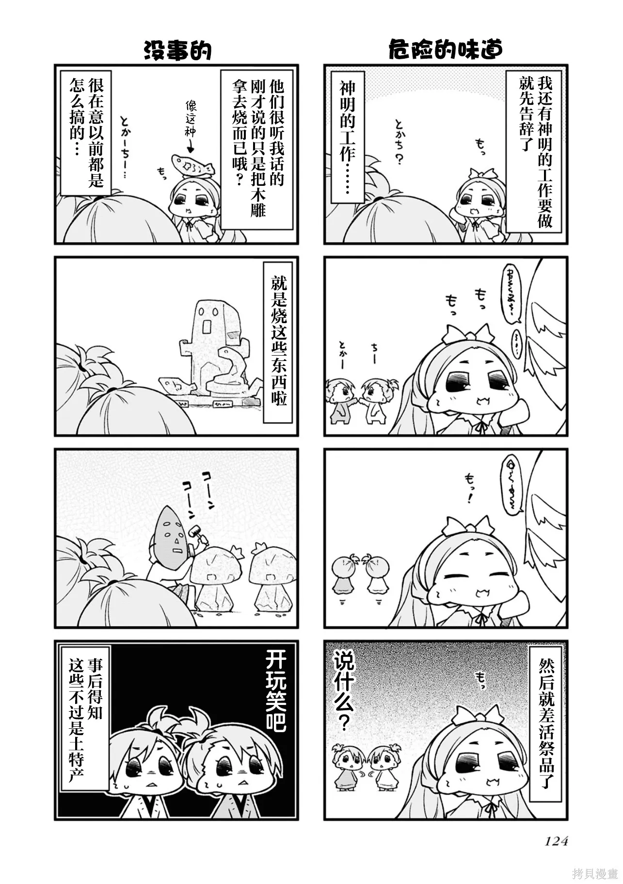 迷你偶像,第15卷(155-174),第124张