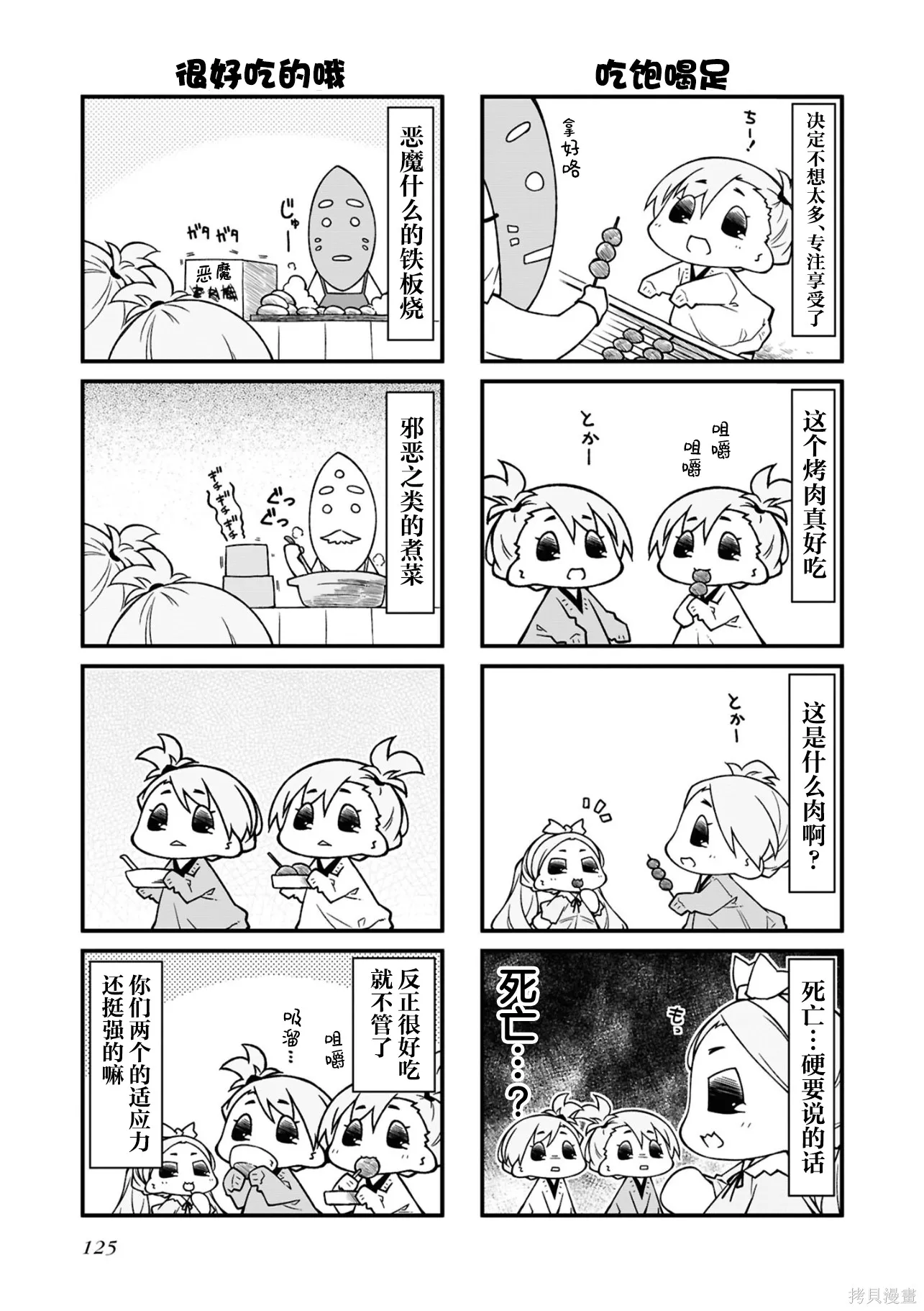 迷你偶像,第15卷(155-174),第125张