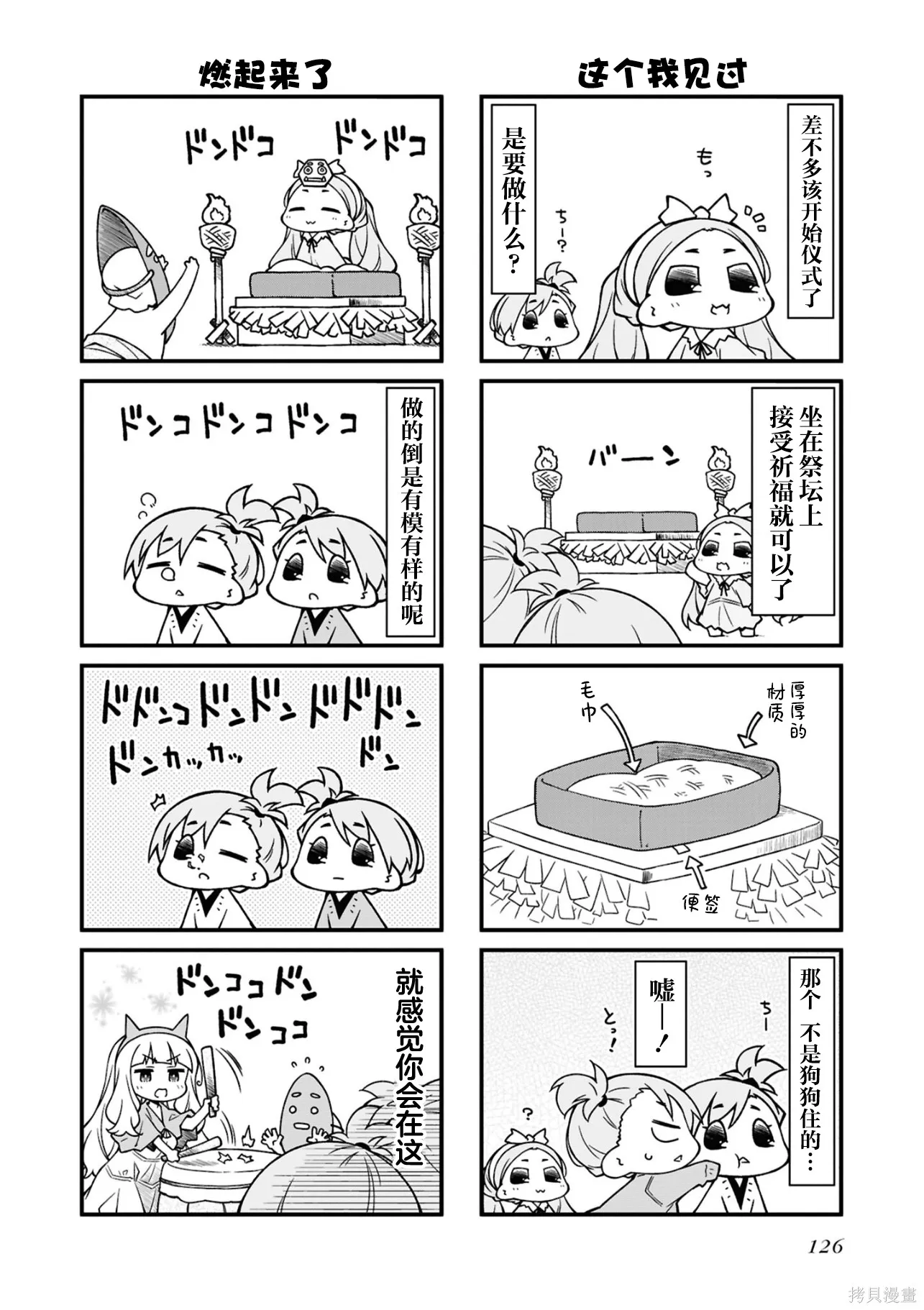 迷你偶像,第15卷(155-174),第126张