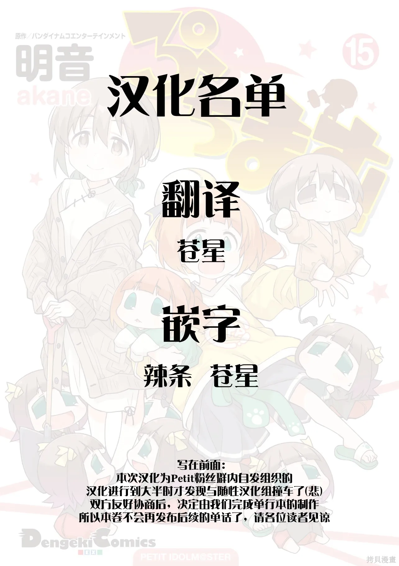 迷你偶像,第15卷(155-174),第134张