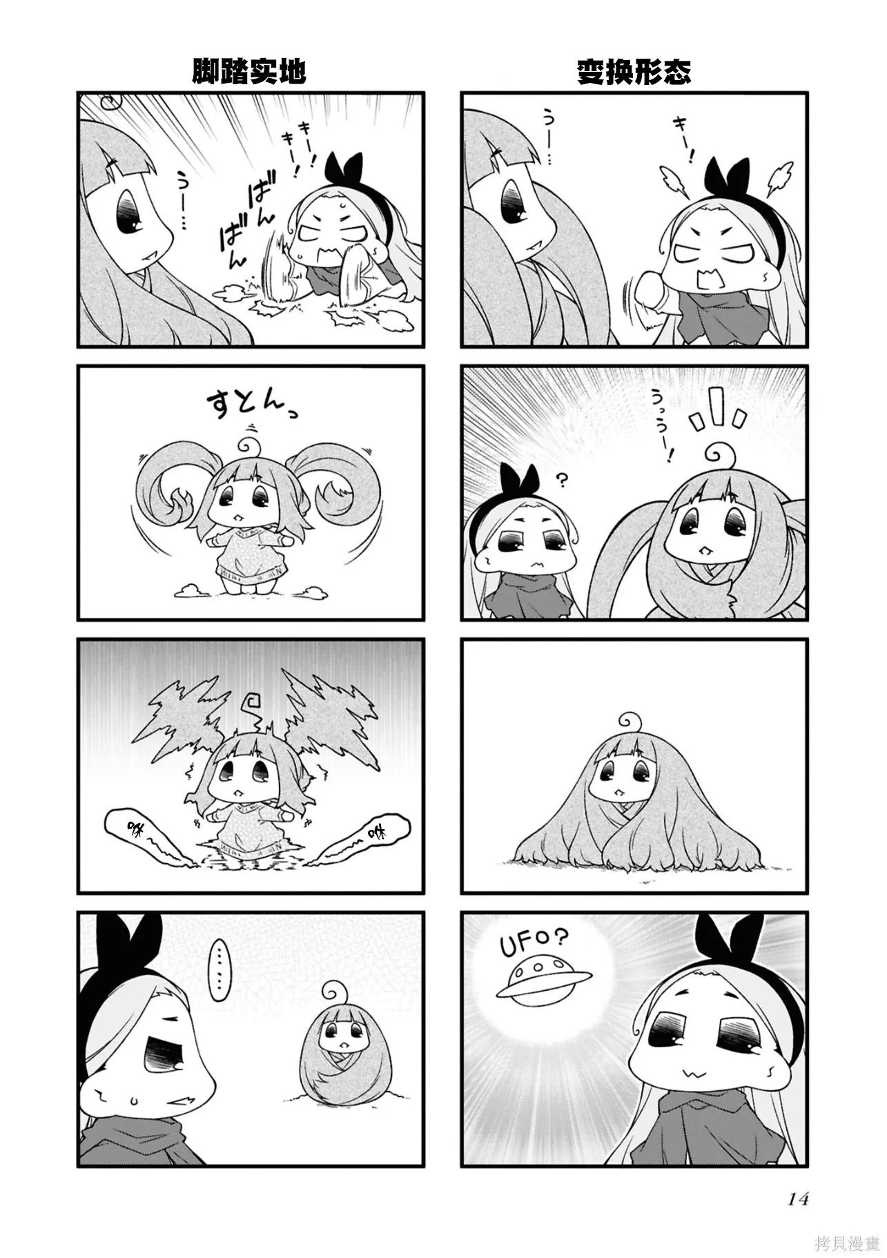 迷你偶像,第15卷(155-174),第14张