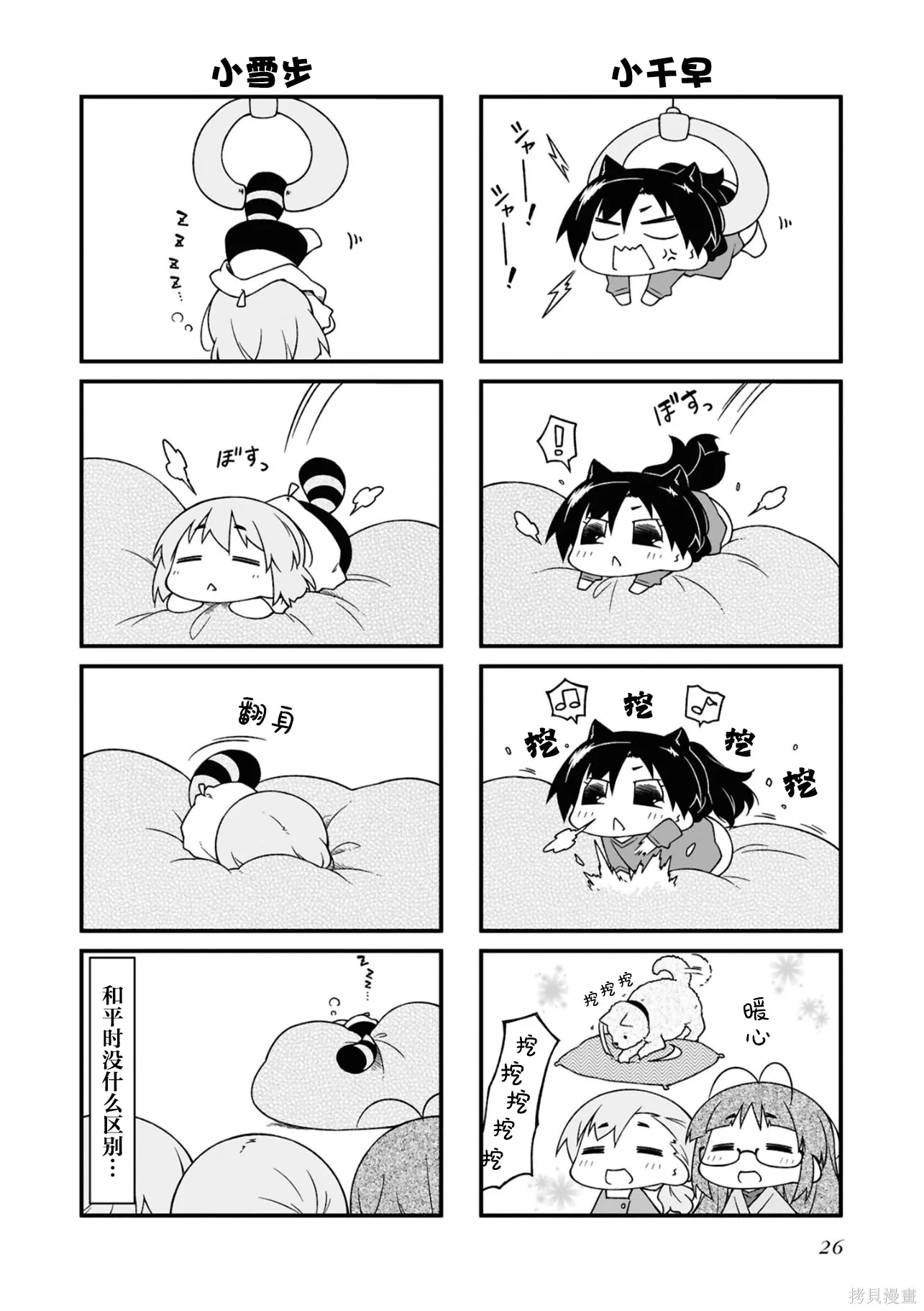 迷你偶像,第15卷(155-174),第26张