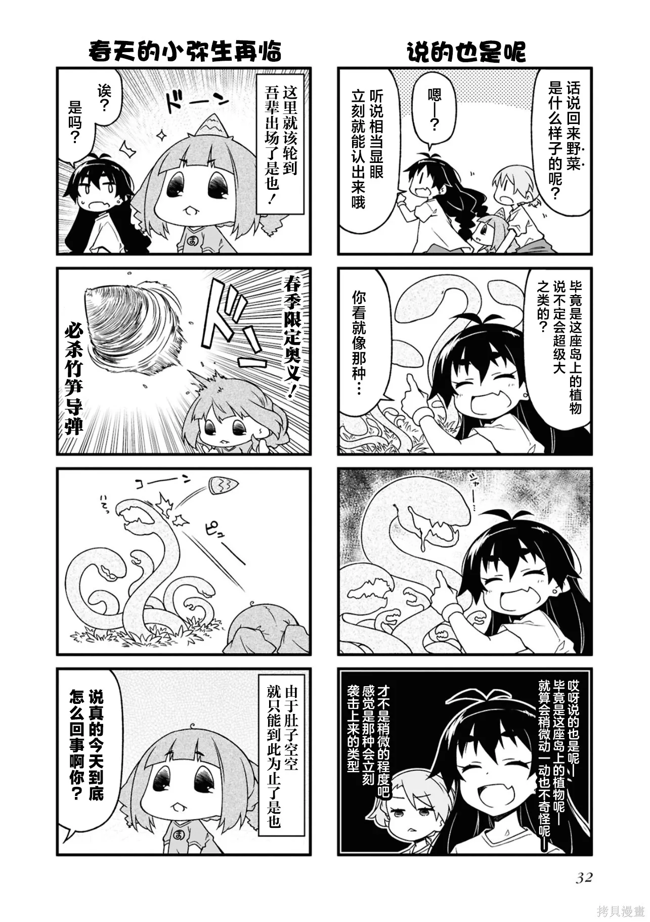 迷你偶像,第15卷(155-174),第32张