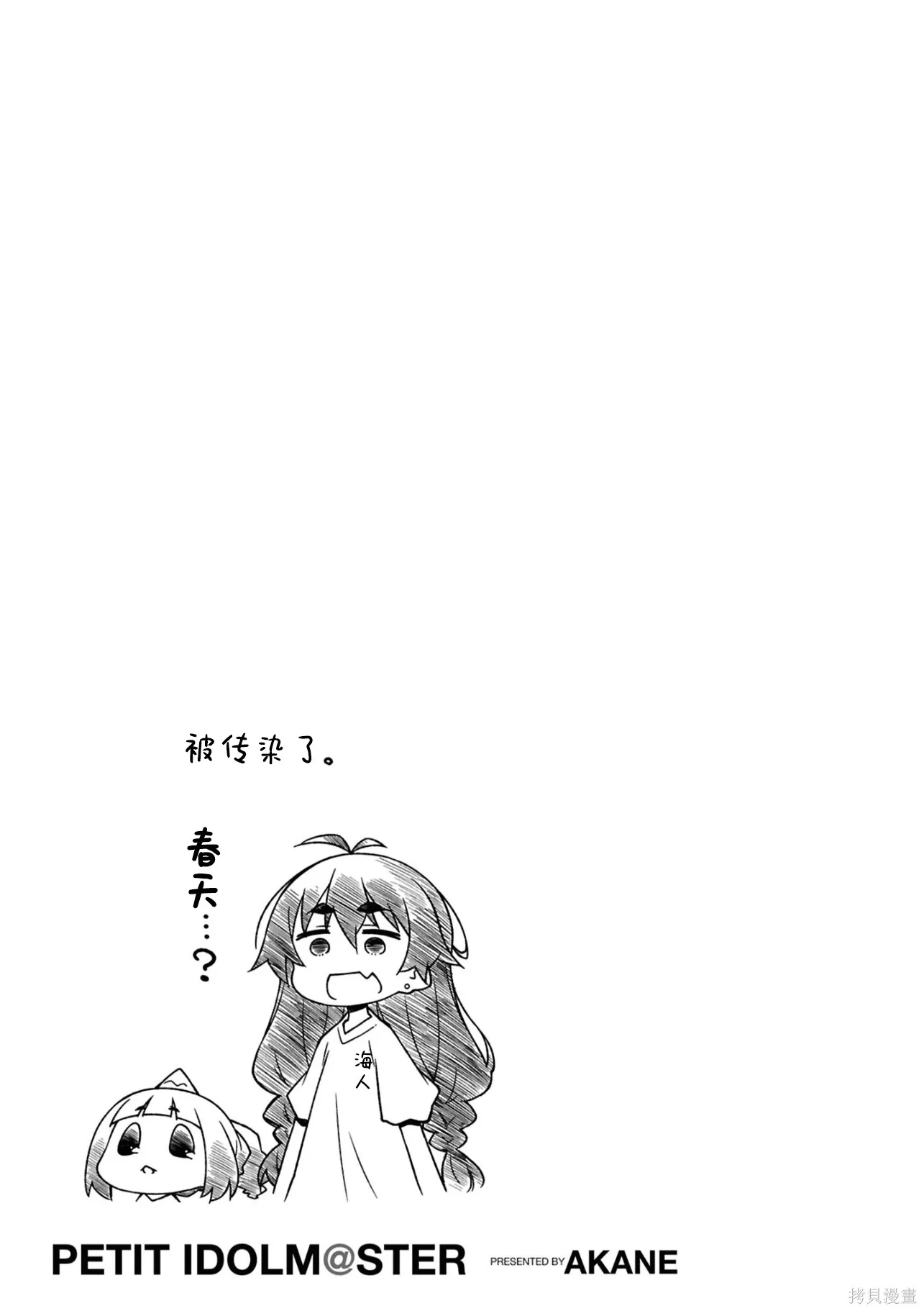 迷你偶像,第15卷(155-174),第35张