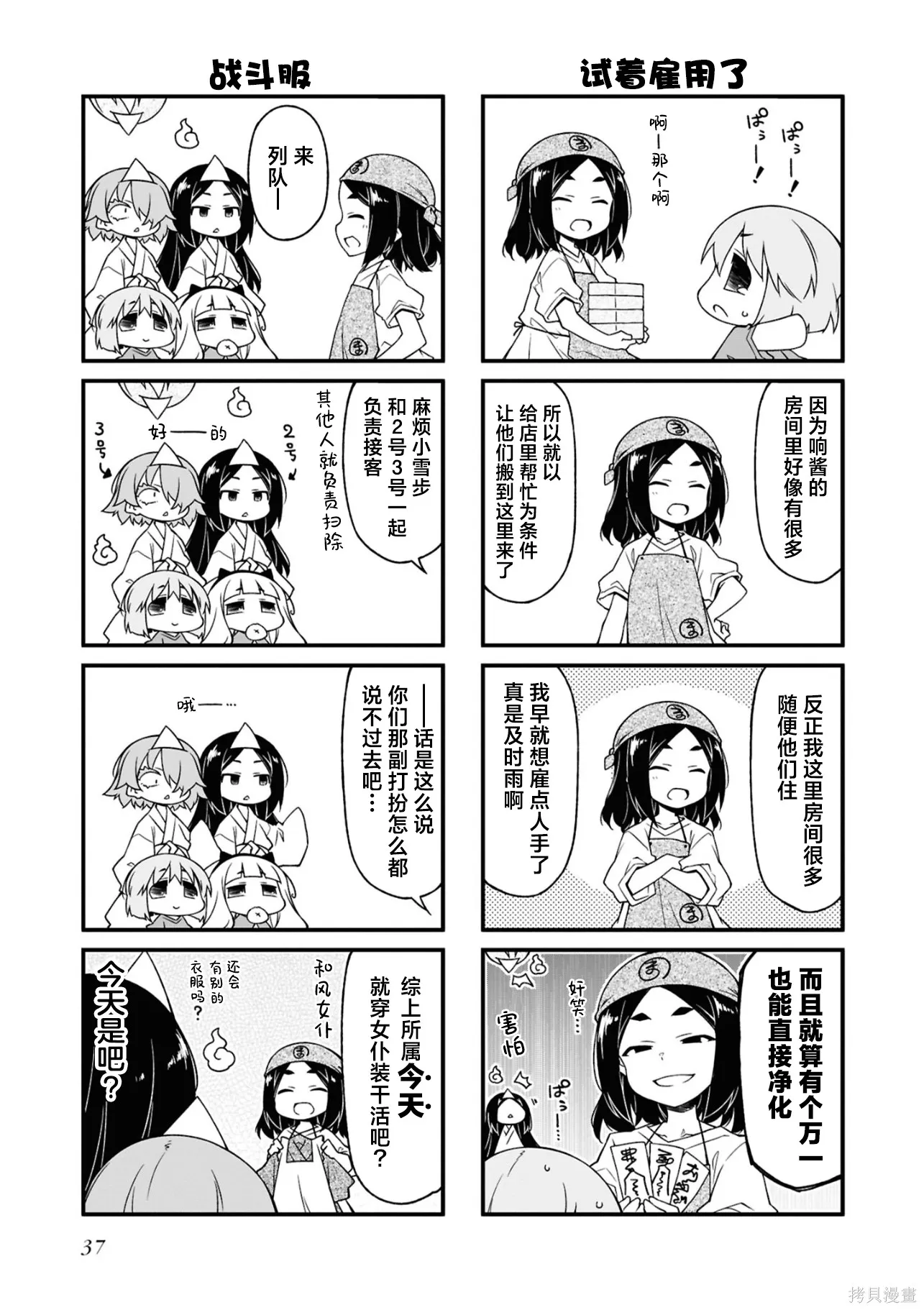 迷你偶像,第15卷(155-174),第37张