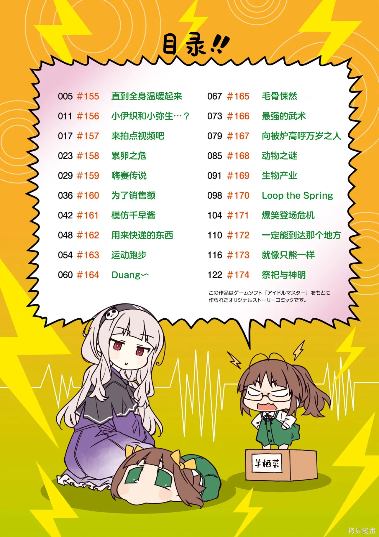 迷你偶像,第15卷(155-174),第4张