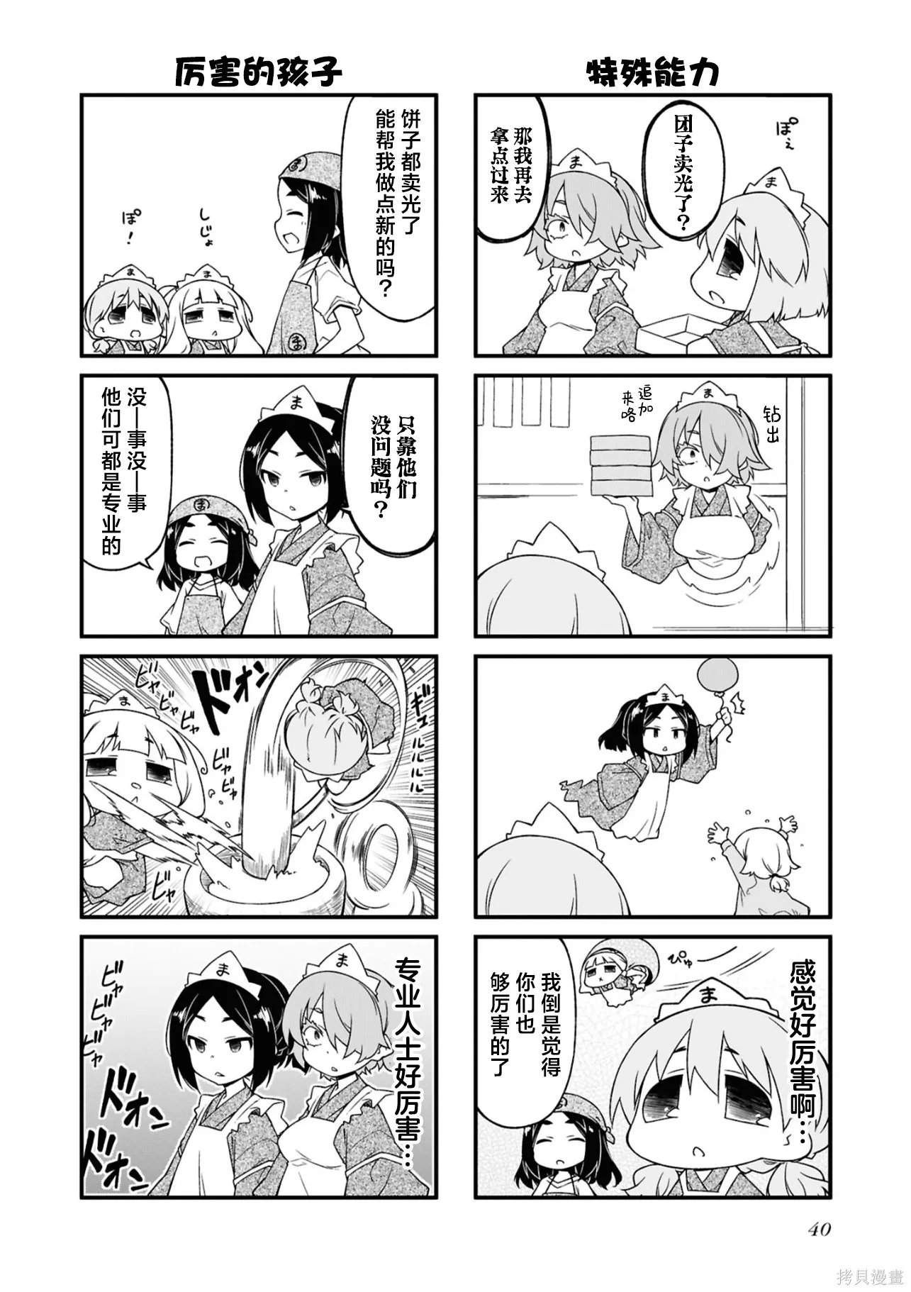 迷你偶像,第15卷(155-174),第40张
