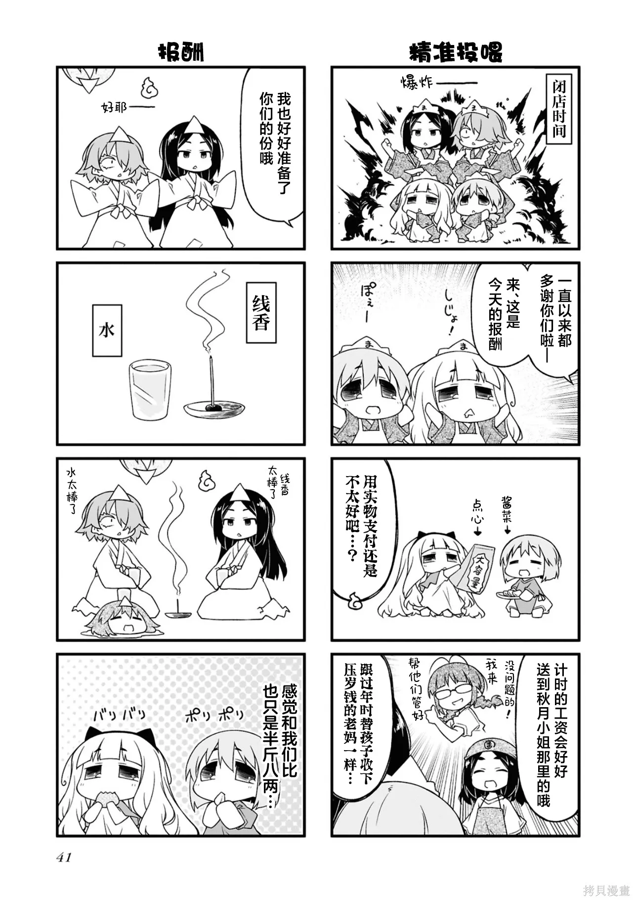 迷你偶像,第15卷(155-174),第41张
