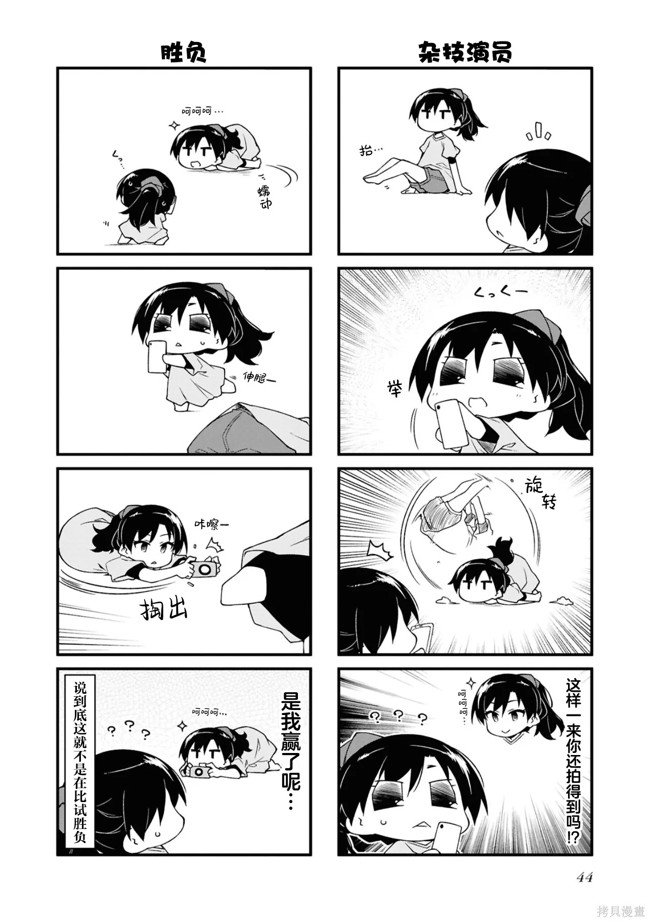 迷你偶像,第15卷(155-174),第44张