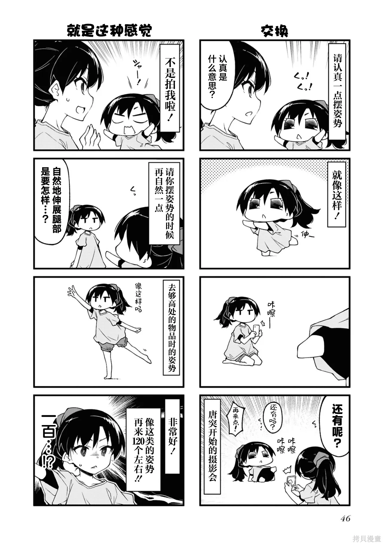 迷你偶像,第15卷(155-174),第46张