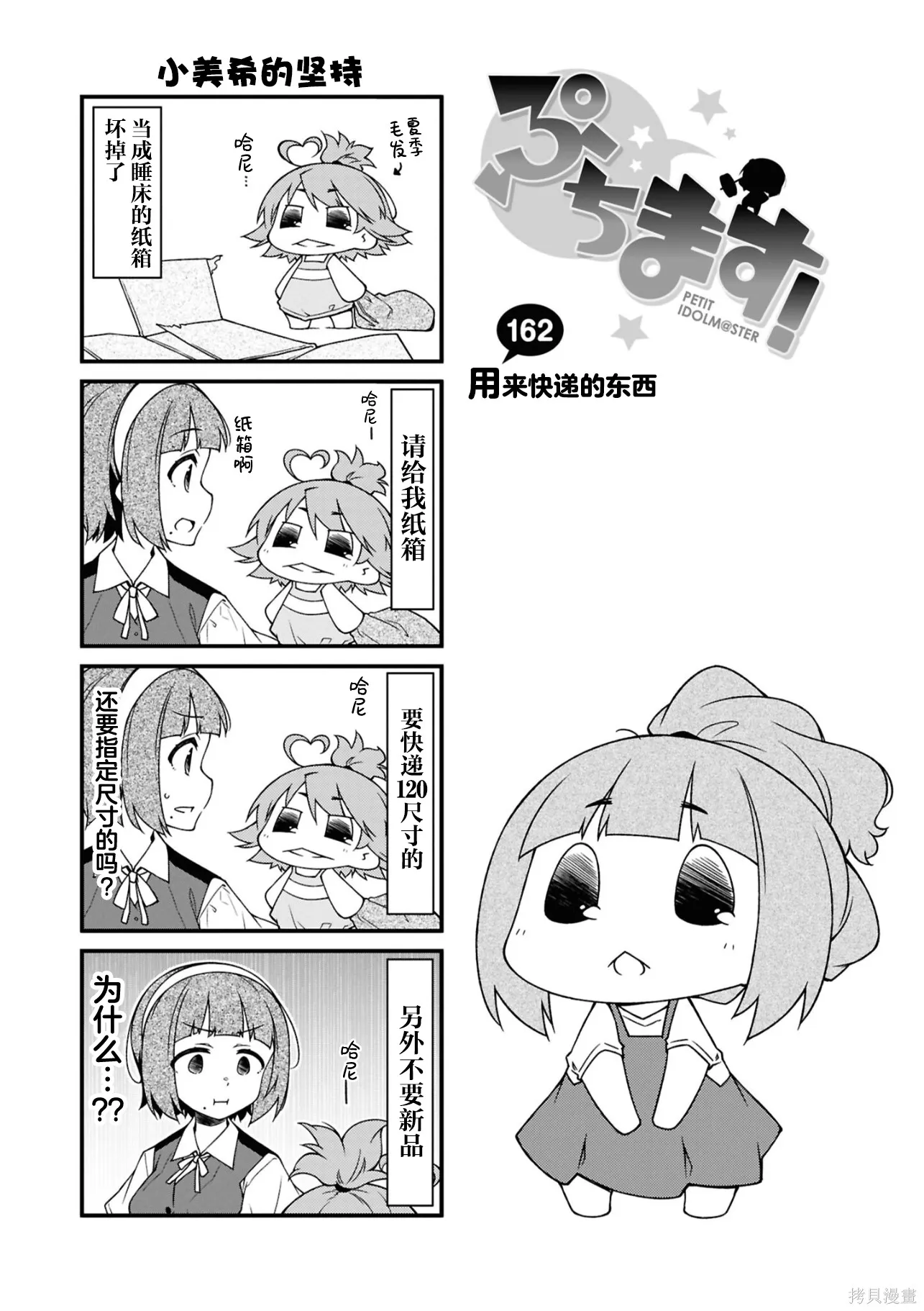 迷你偶像,第15卷(155-174),第48张