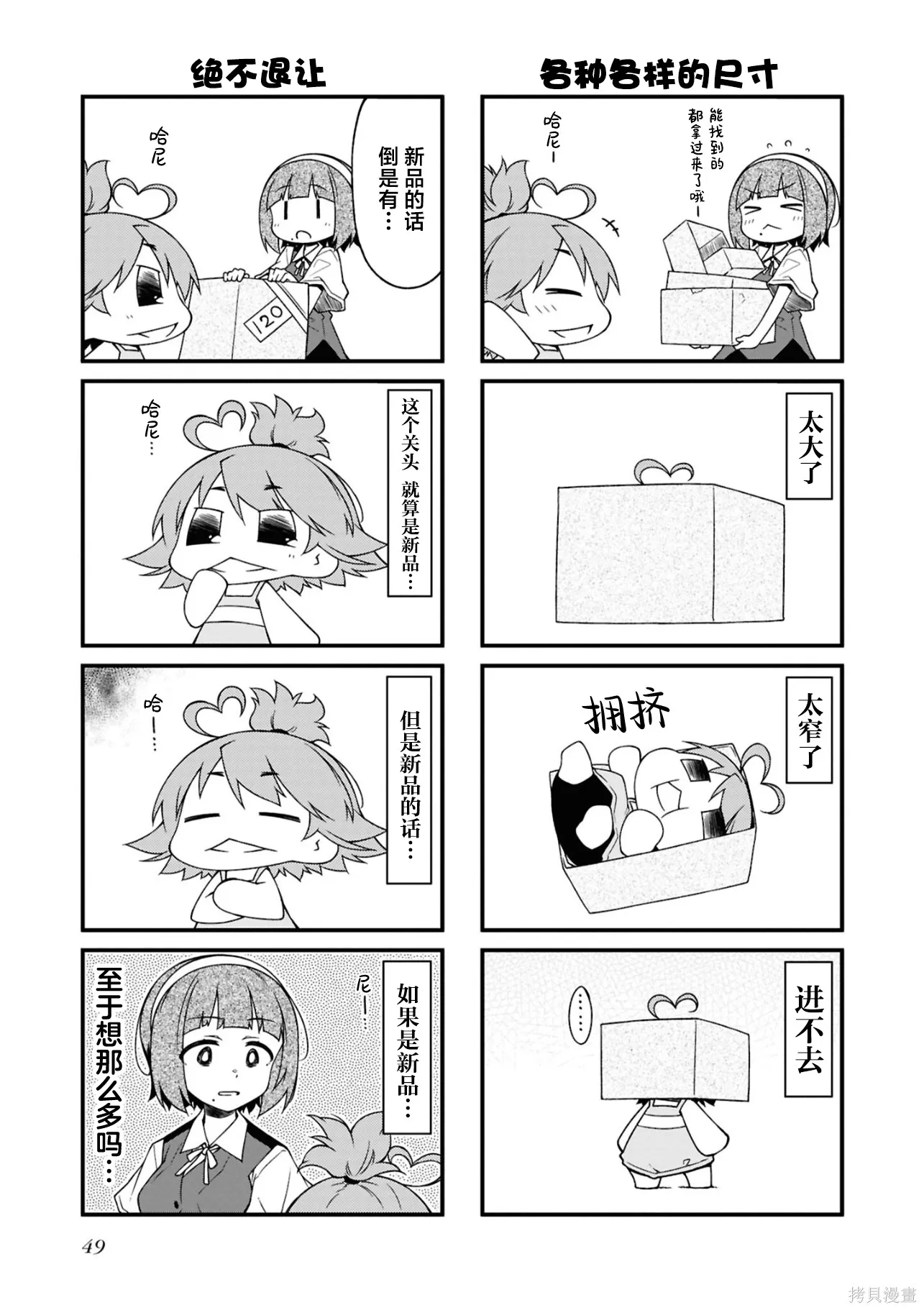 迷你偶像,第15卷(155-174),第49张