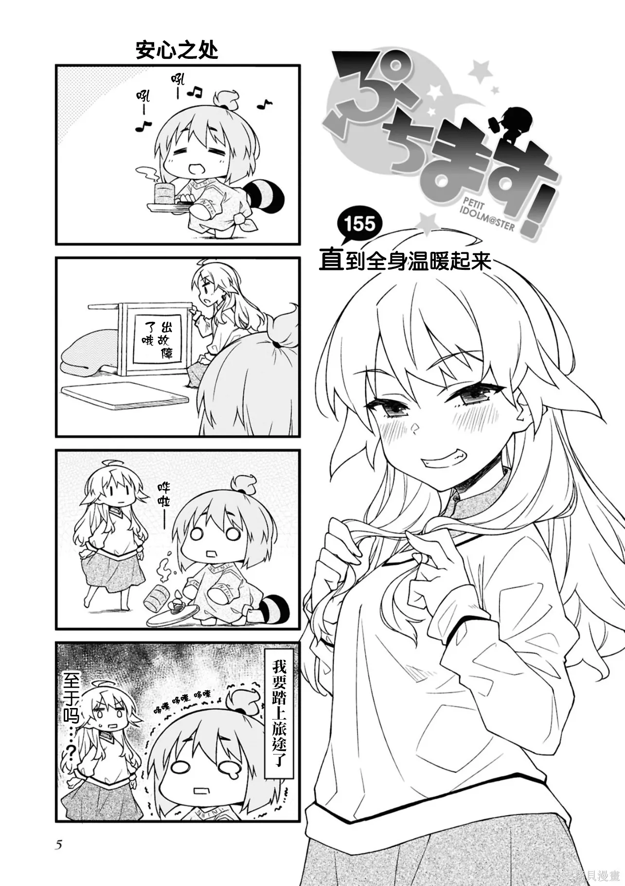 迷你偶像,第15卷(155-174),第5张