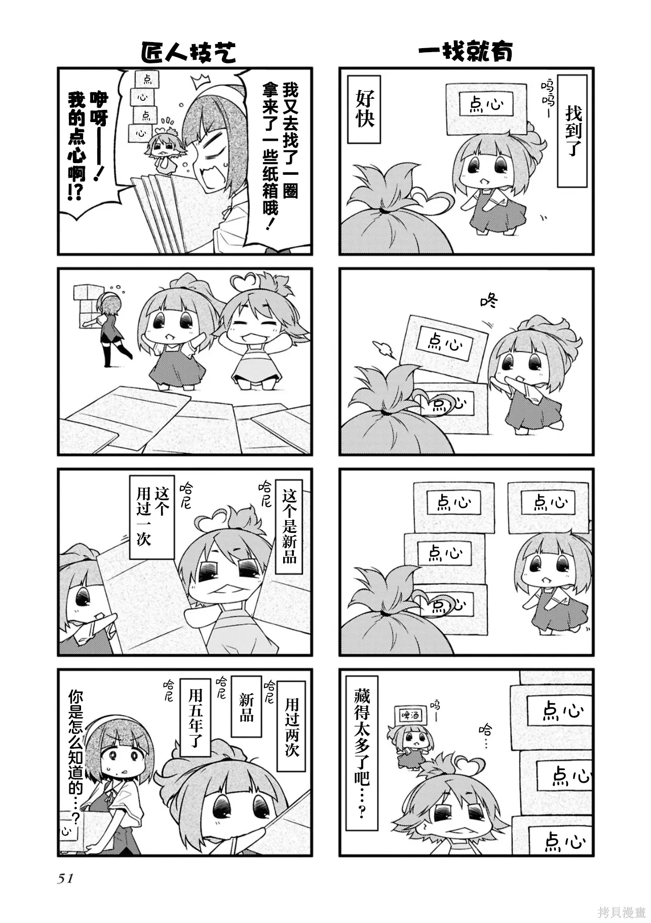 迷你偶像,第15卷(155-174),第51张