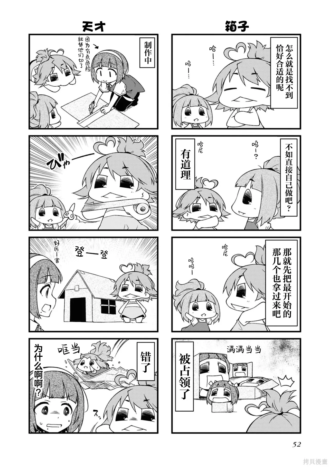 迷你偶像,第15卷(155-174),第52张