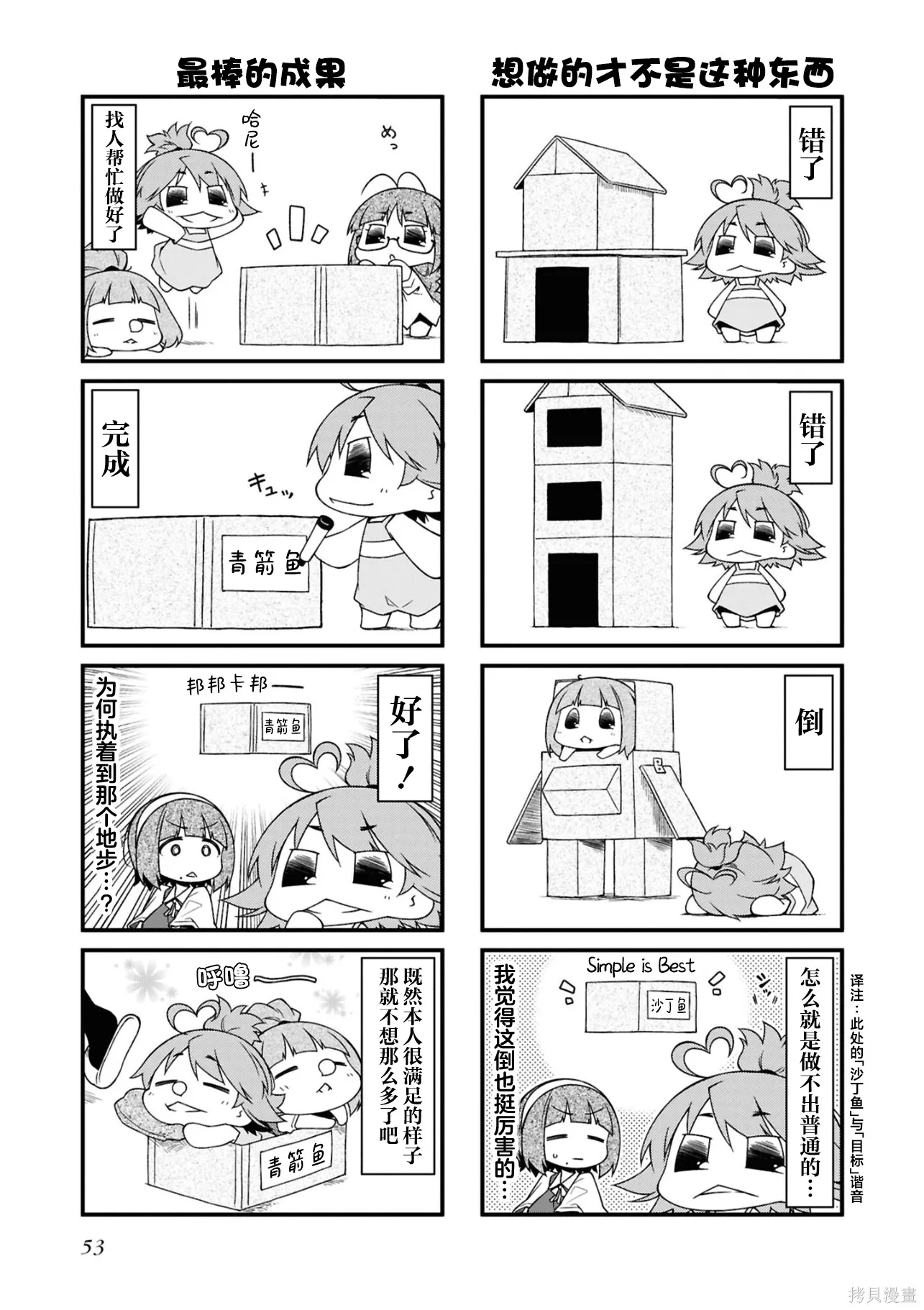 迷你偶像,第15卷(155-174),第53张