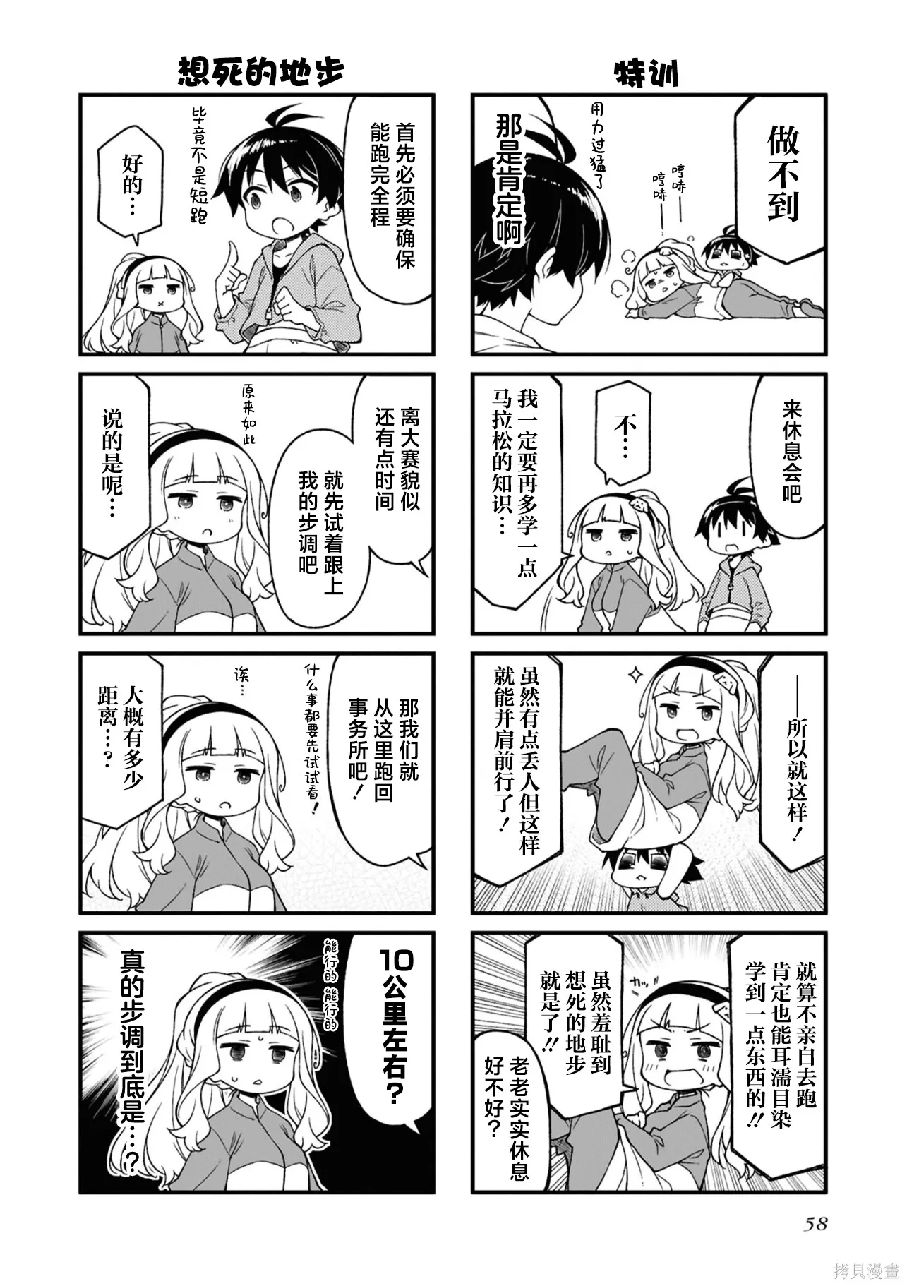 迷你偶像,第15卷(155-174),第58张