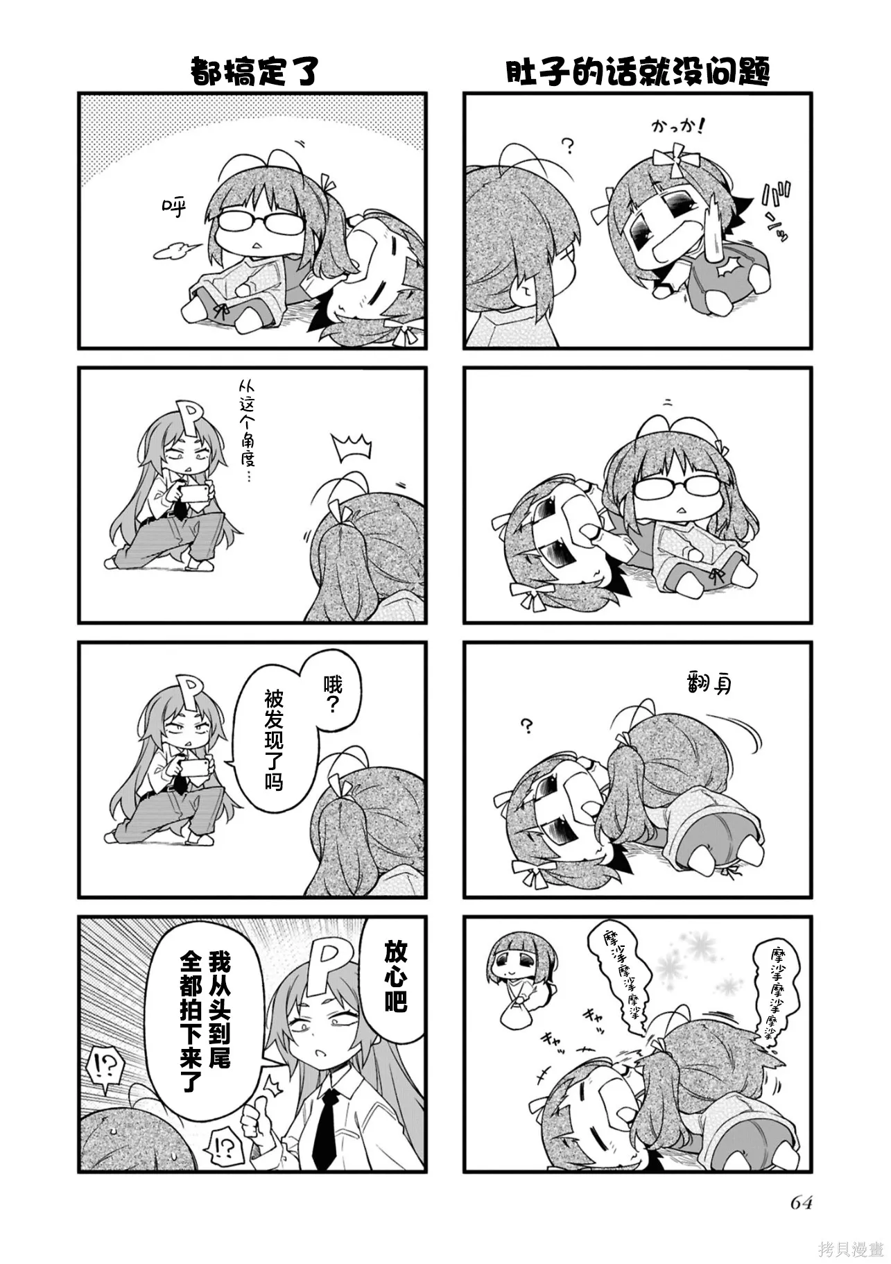 迷你偶像,第15卷(155-174),第64张