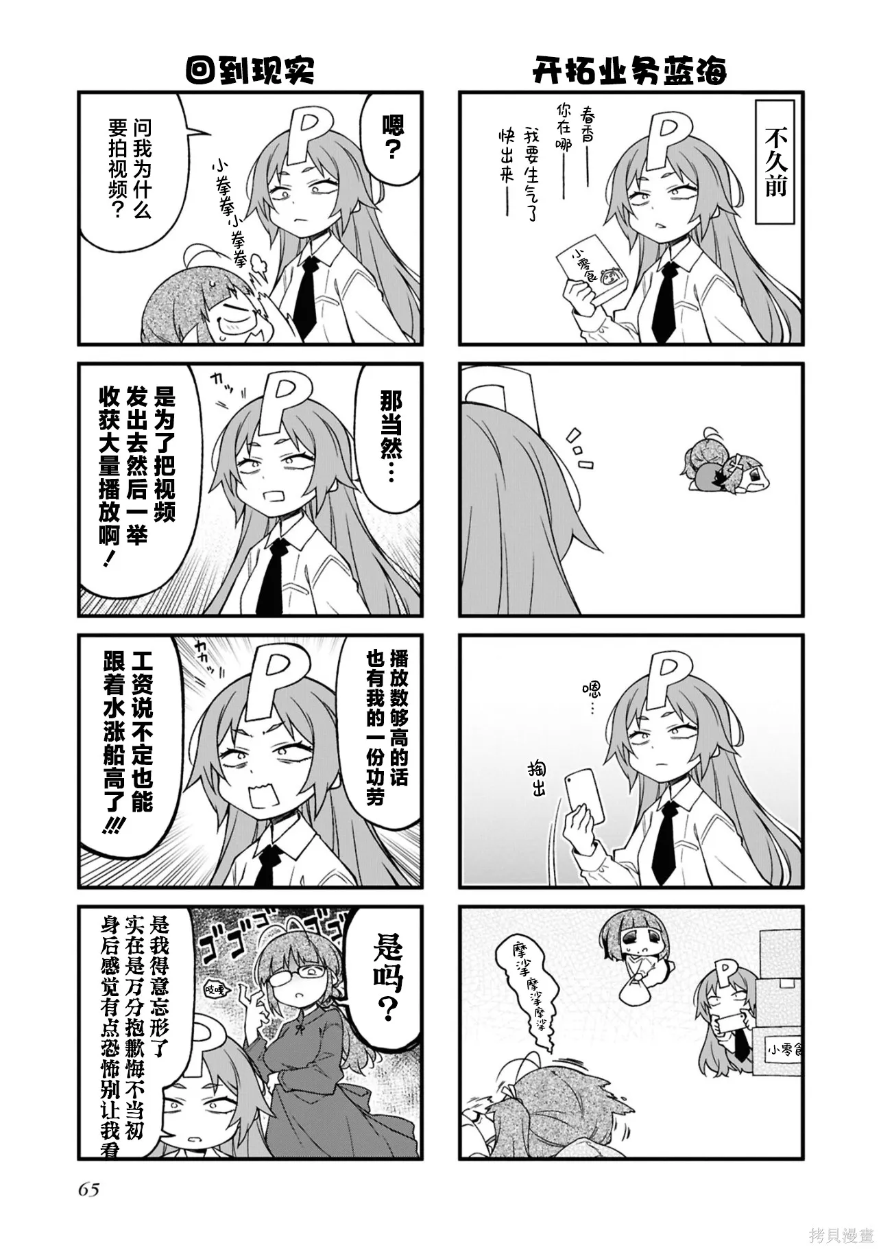 迷你偶像,第15卷(155-174),第65张