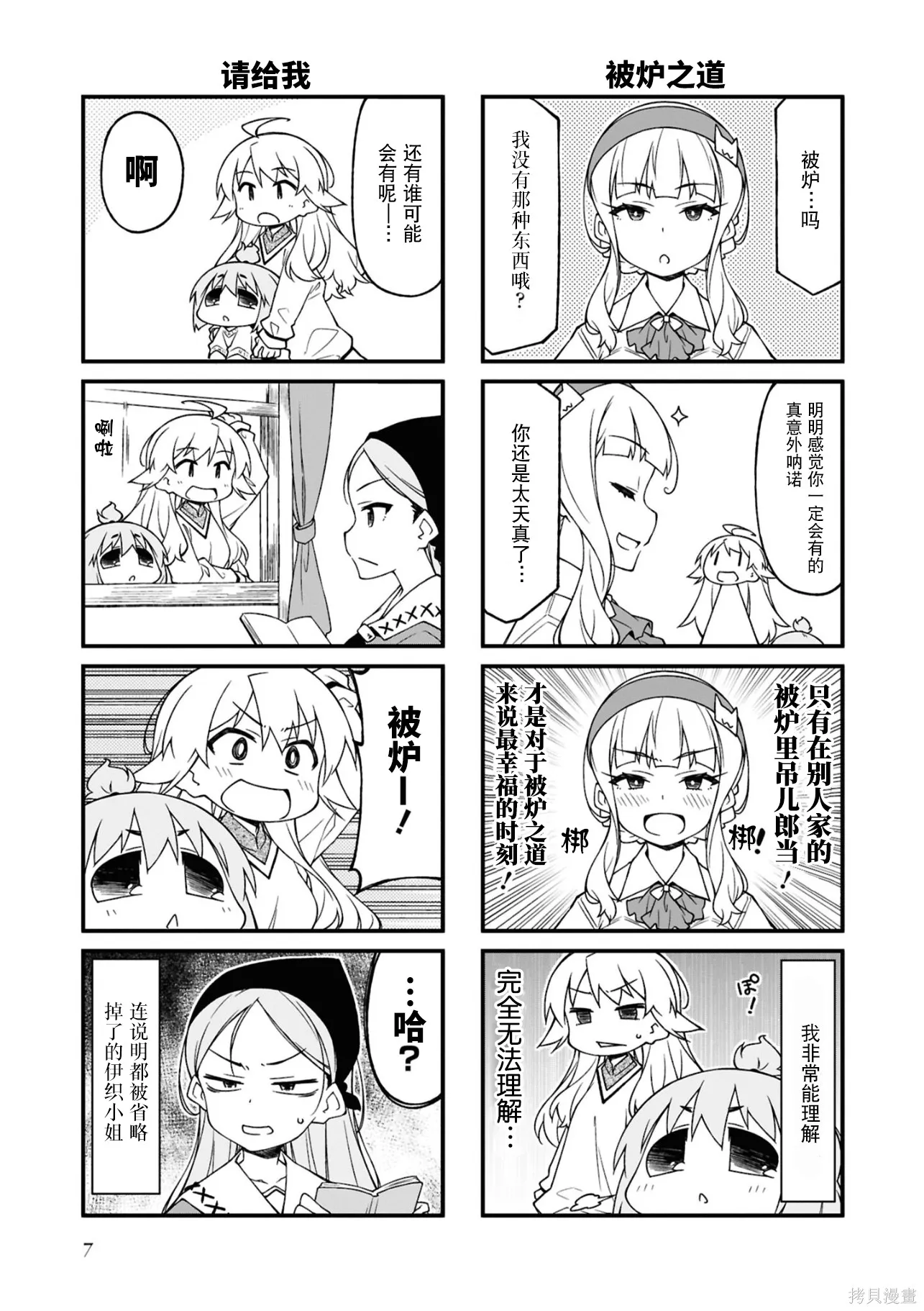 迷你偶像,第15卷(155-174),第7张