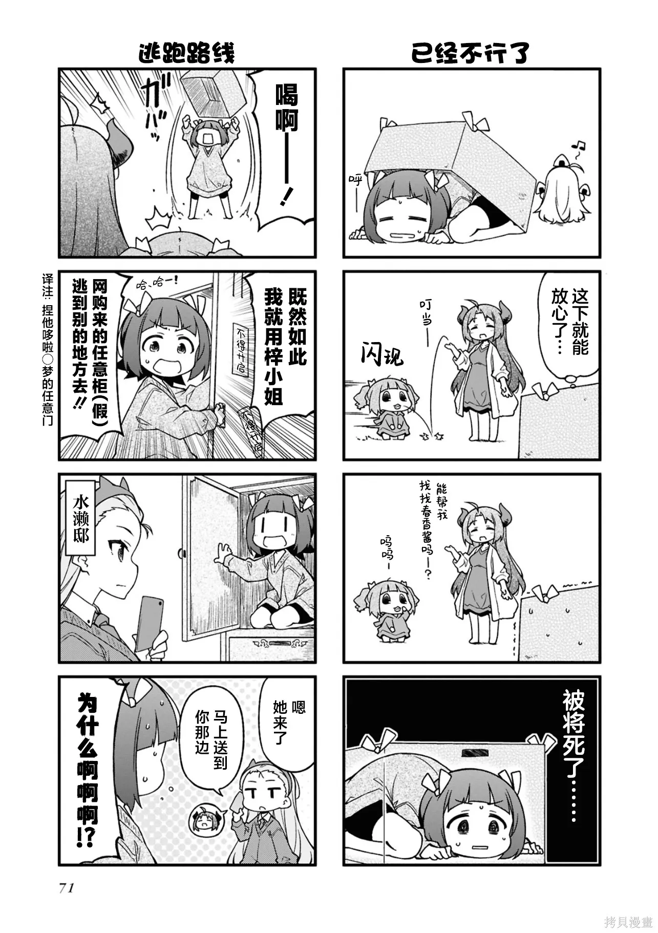 迷你偶像,第15卷(155-174),第71张