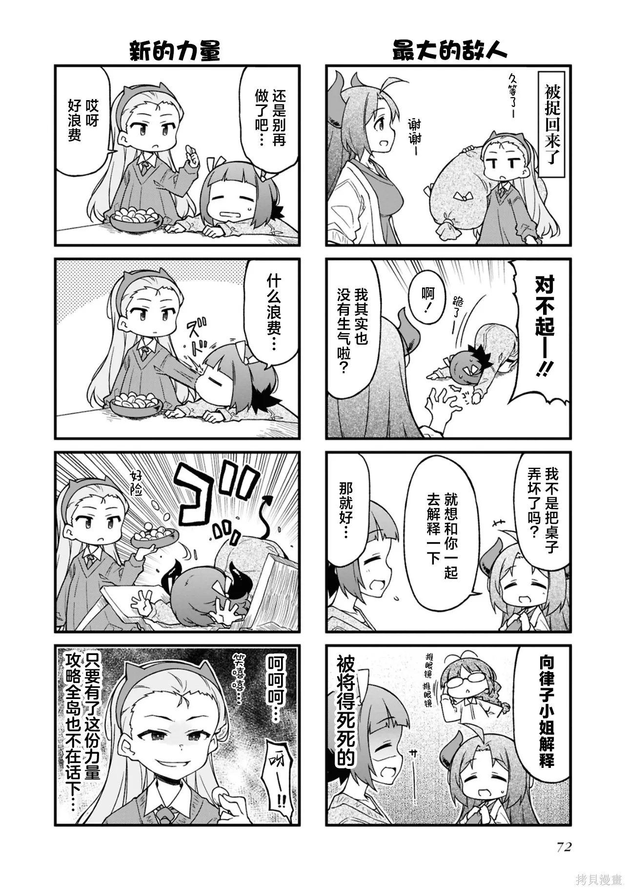 迷你偶像,第15卷(155-174),第72张