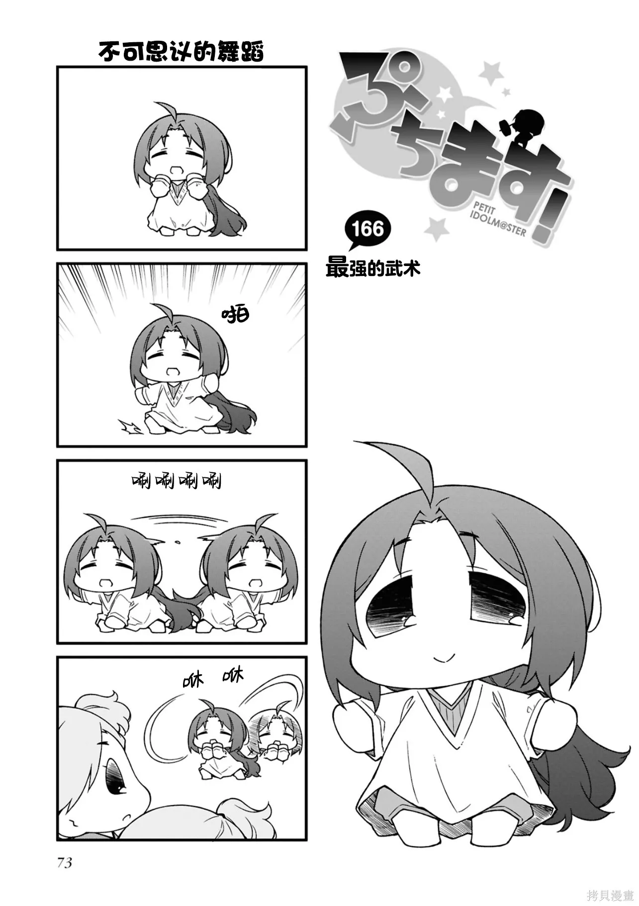 迷你偶像,第15卷(155-174),第73张