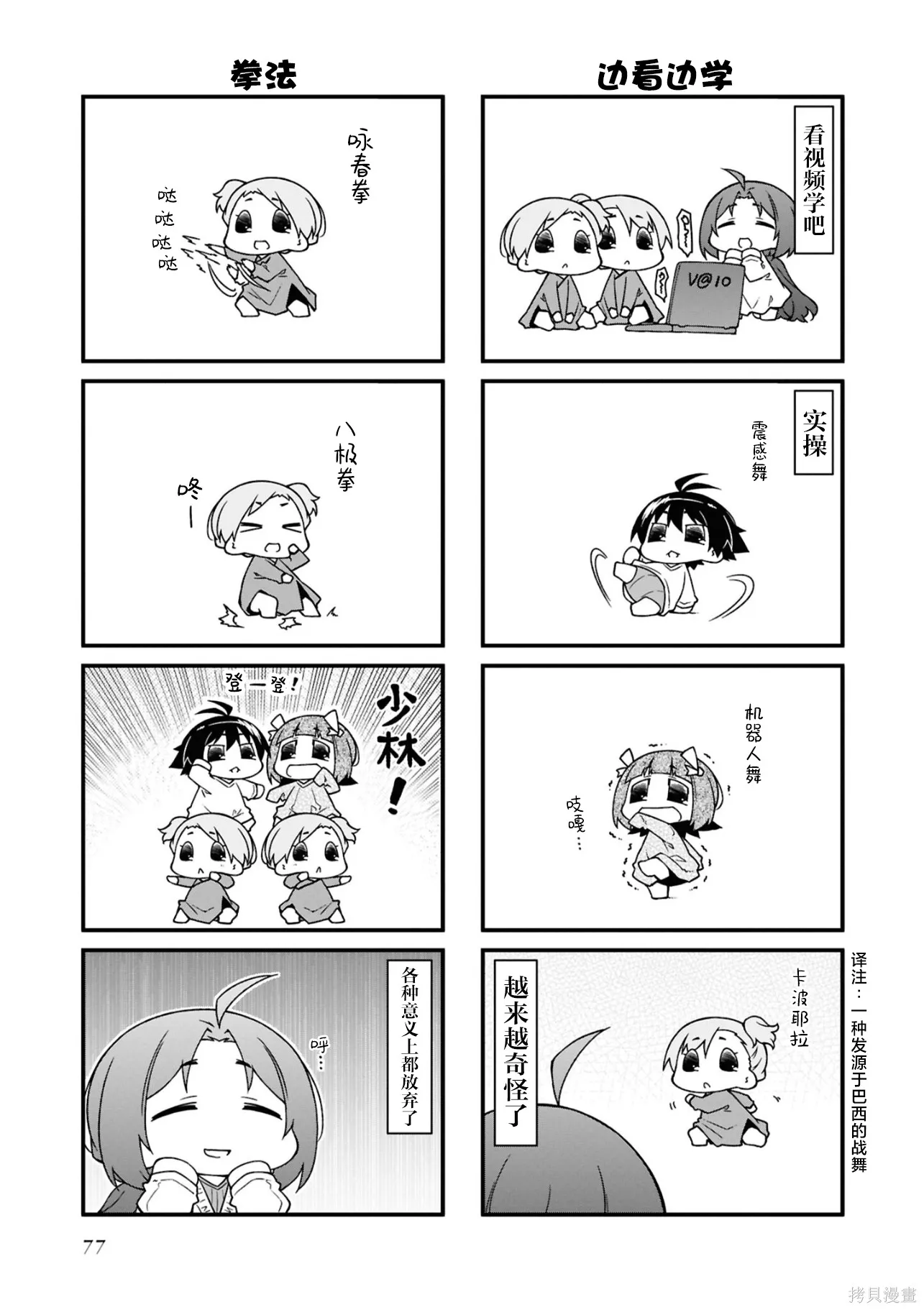 迷你偶像,第15卷(155-174),第77张