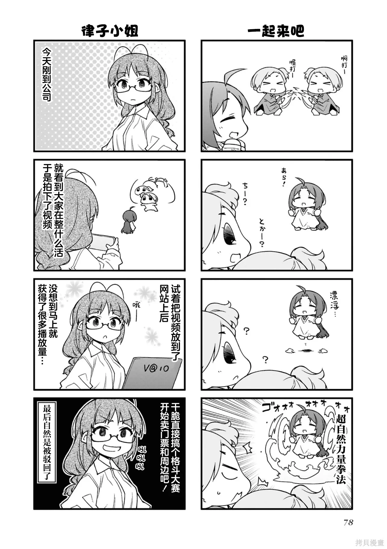 迷你偶像,第15卷(155-174),第78张