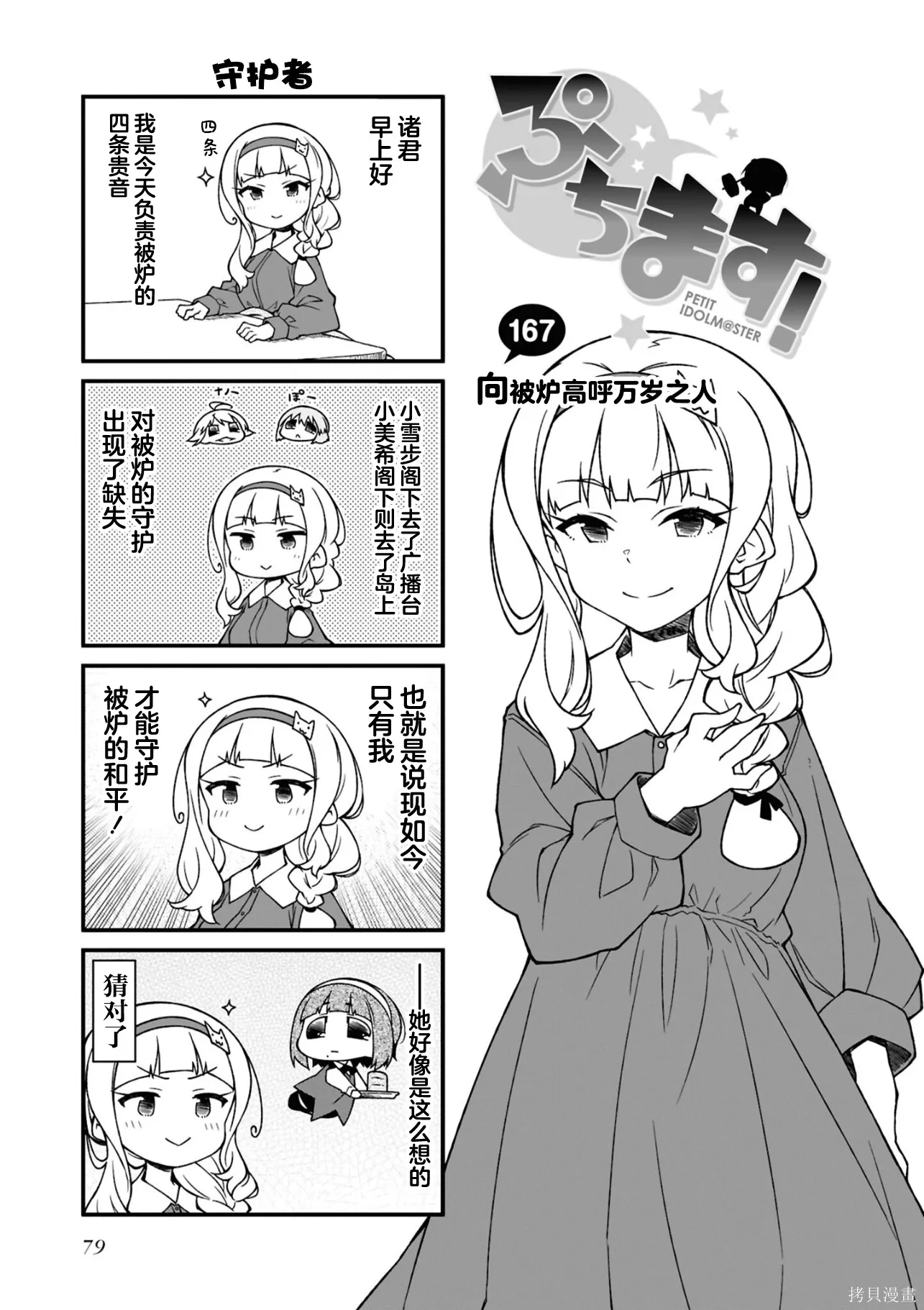 迷你偶像,第15卷(155-174),第79张