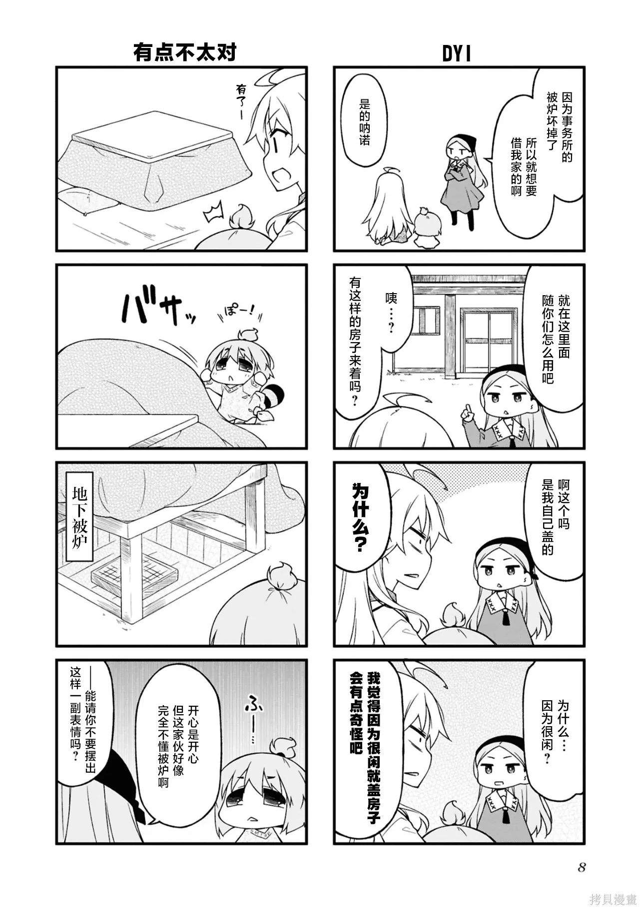 迷你偶像,第15卷(155-174),第8张