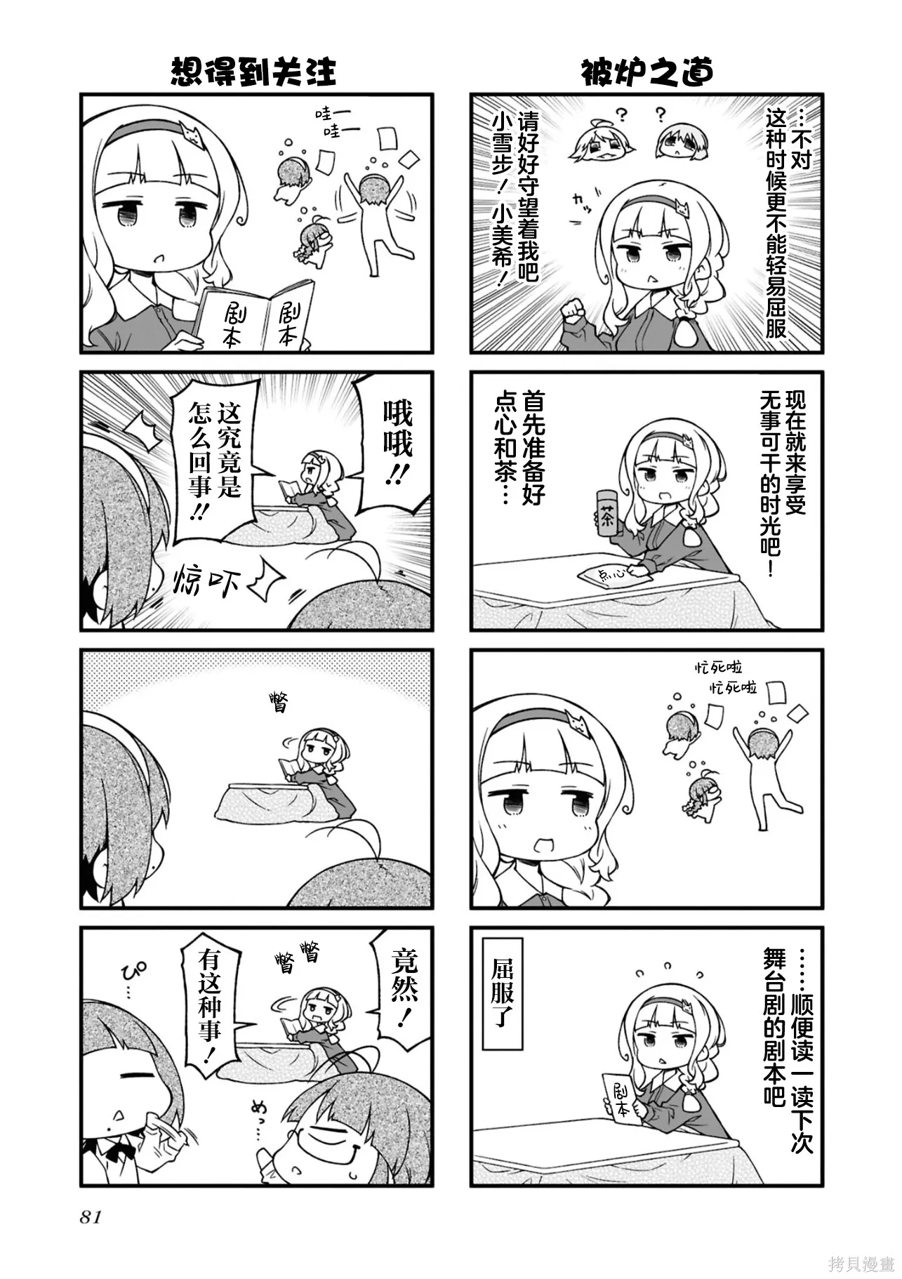 迷你偶像,第15卷(155-174),第81张