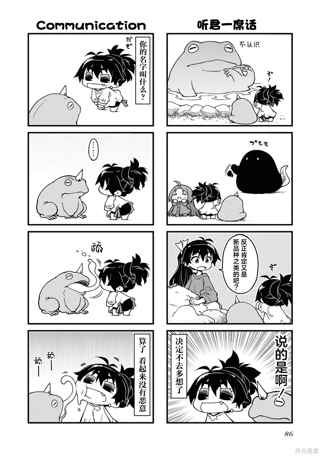 迷你偶像,第15卷(155-174),第86张