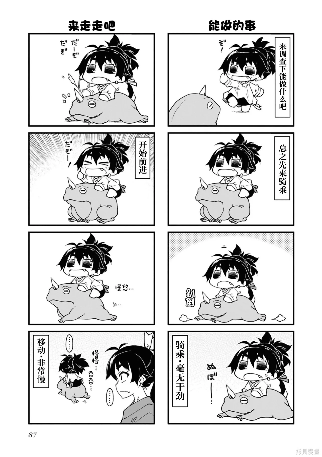迷你偶像,第15卷(155-174),第87张