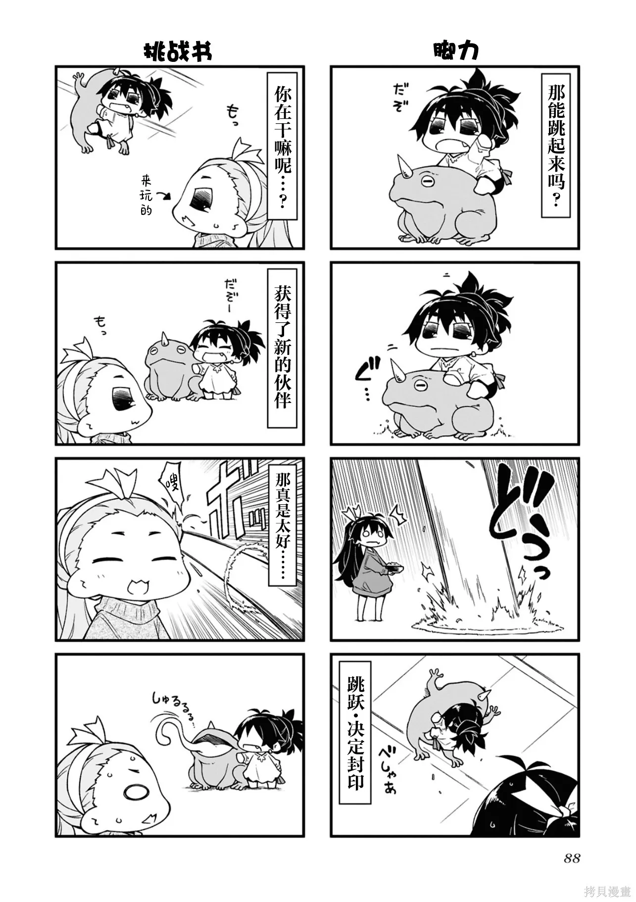 迷你偶像,第15卷(155-174),第88张