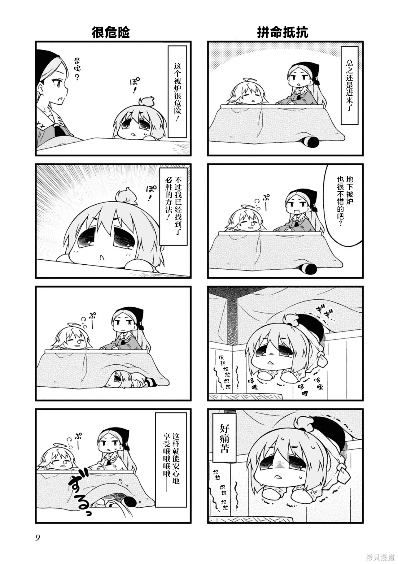 迷你偶像,第15卷(155-174),第9张