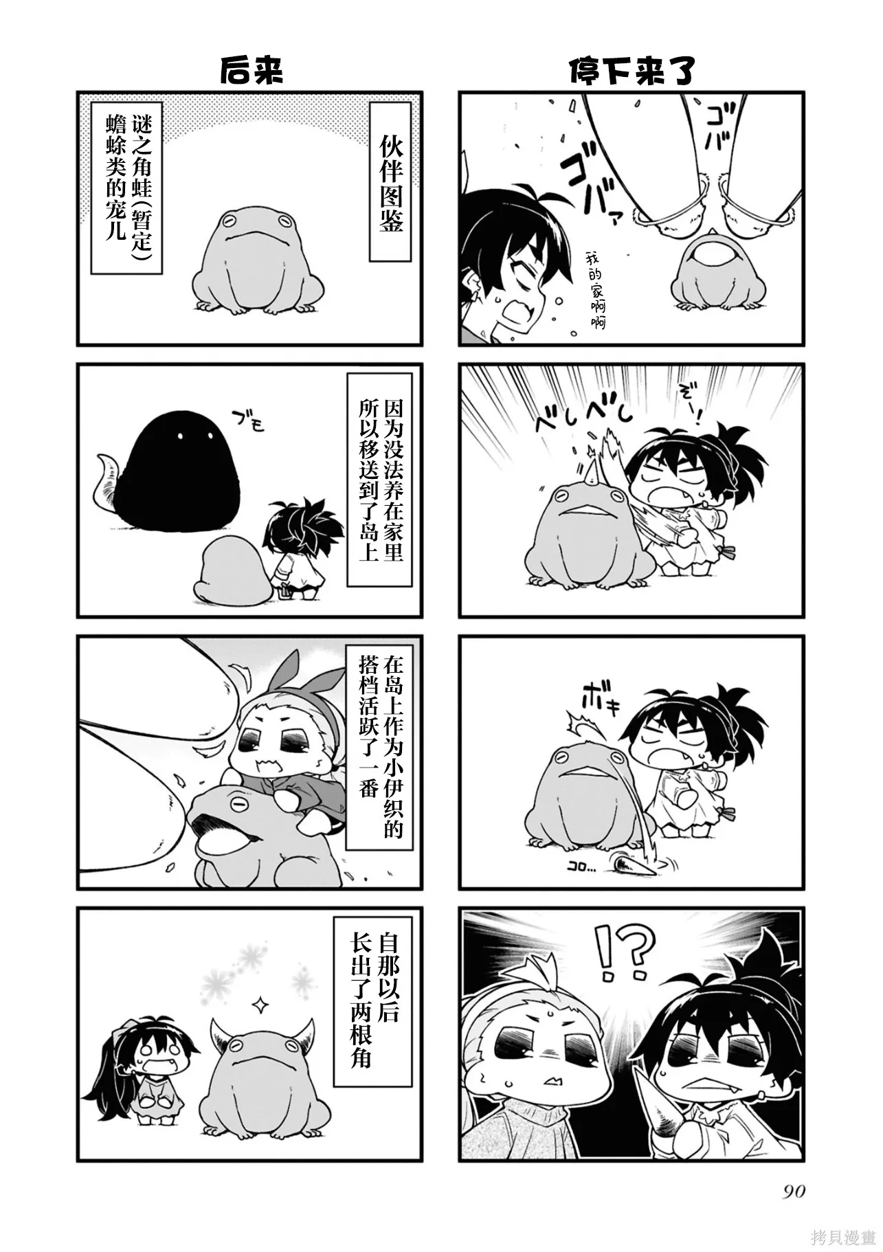 迷你偶像,第15卷(155-174),第90张