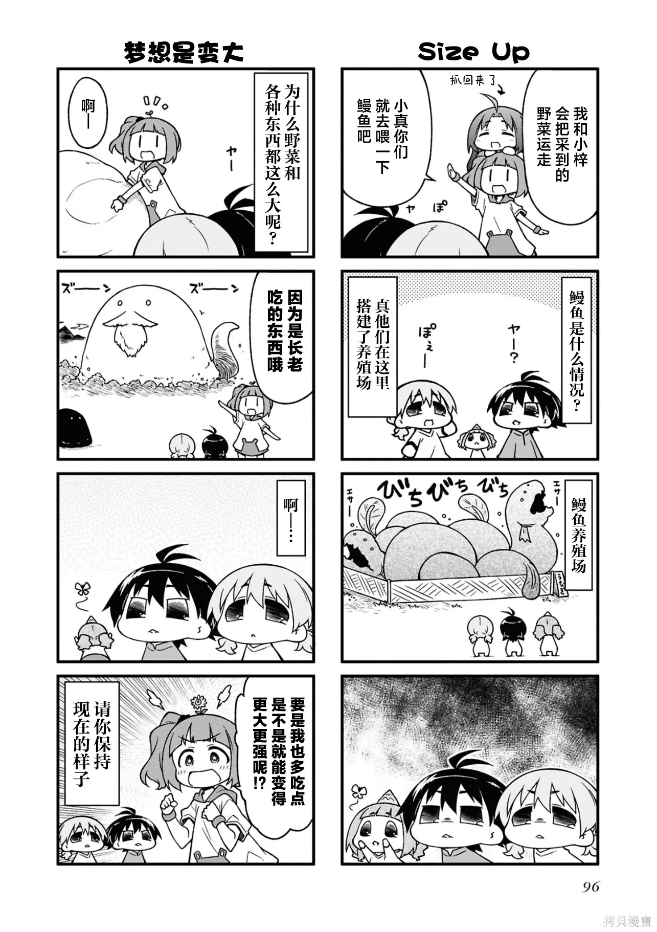 迷你偶像,第15卷(155-174),第96张