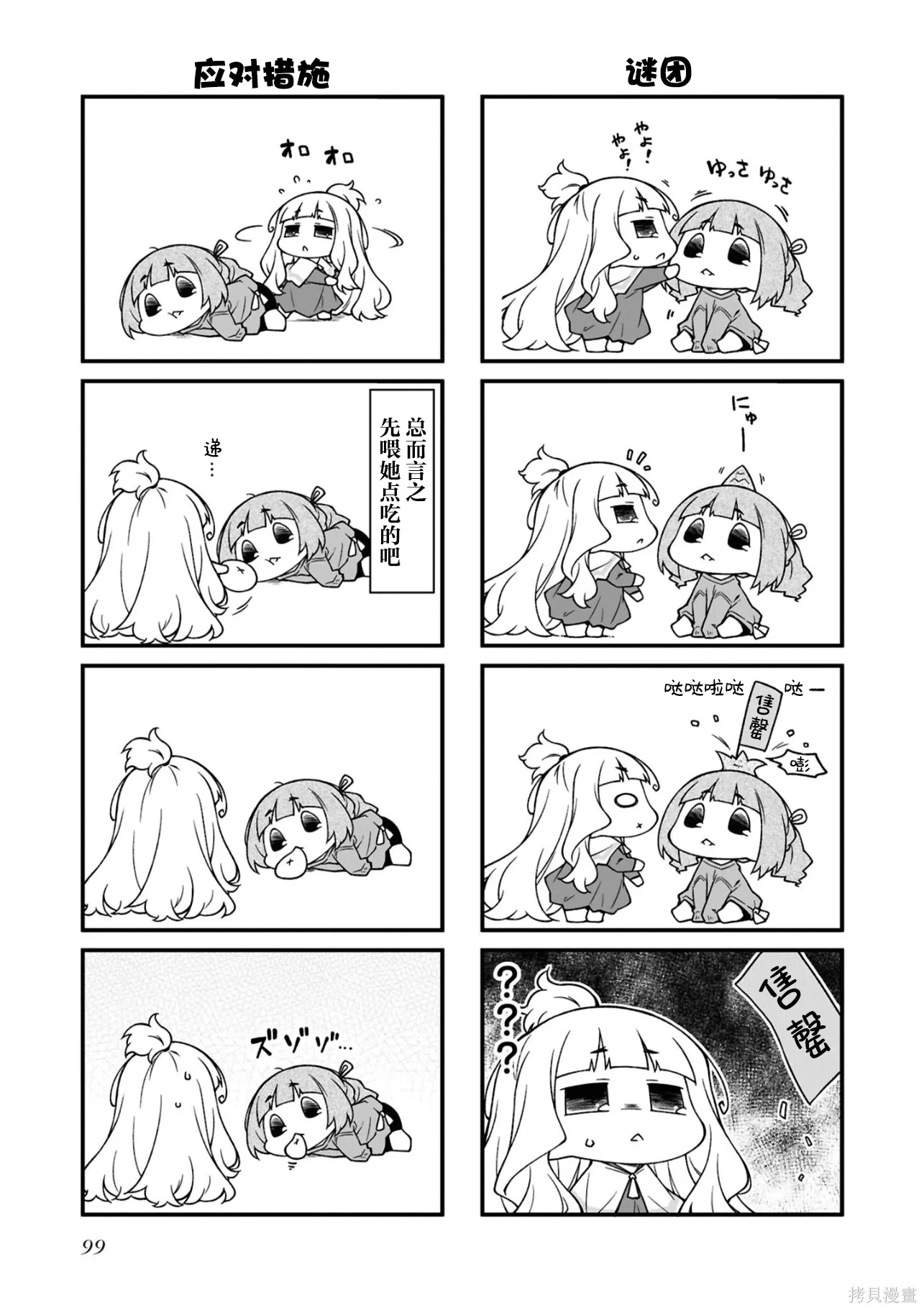 迷你偶像,第15卷(155-174),第99张