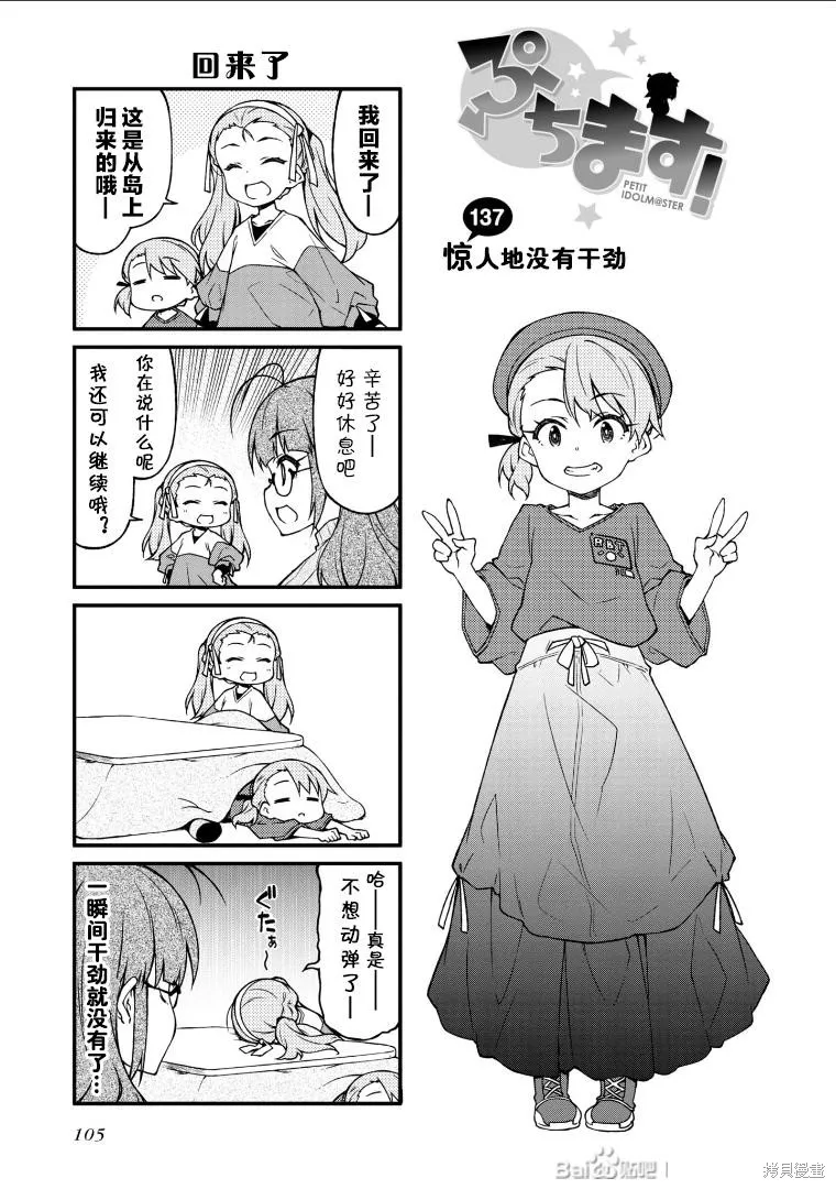 迷你偶像,第137话,第1张