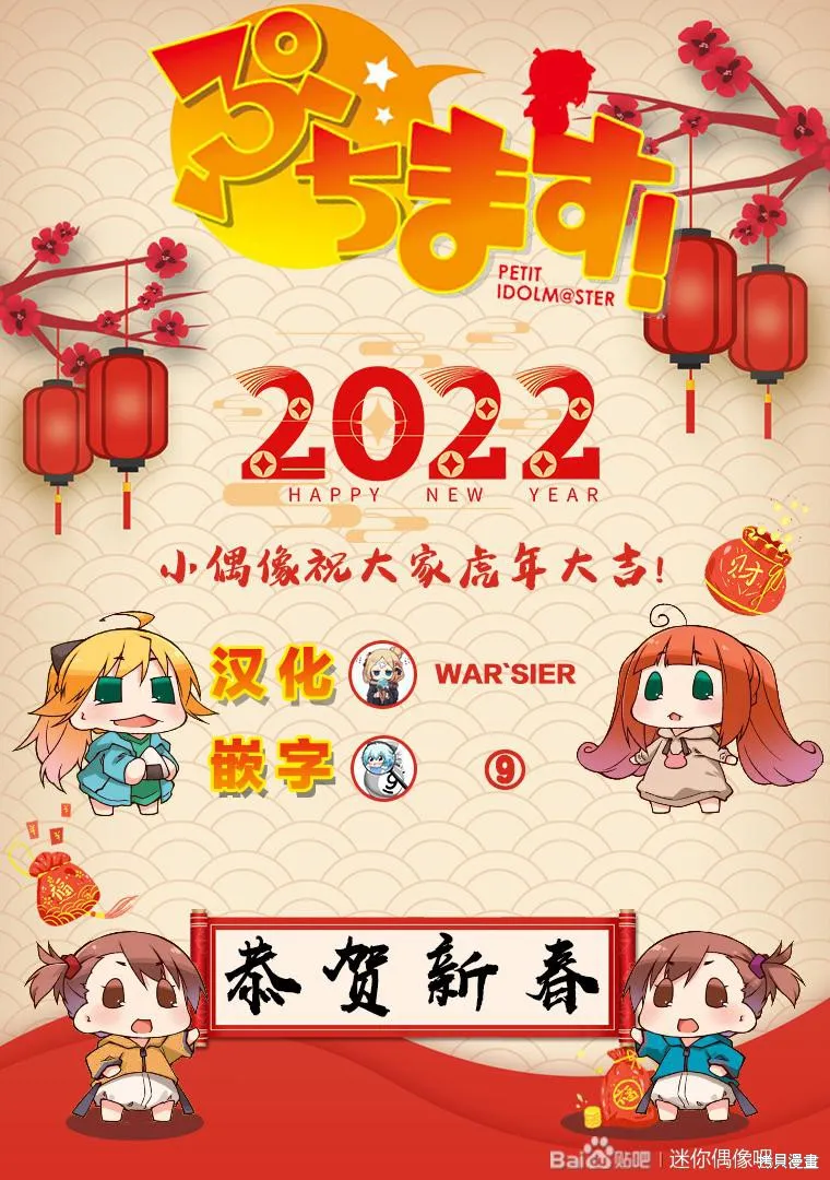 迷你偶像,第137话,第10张