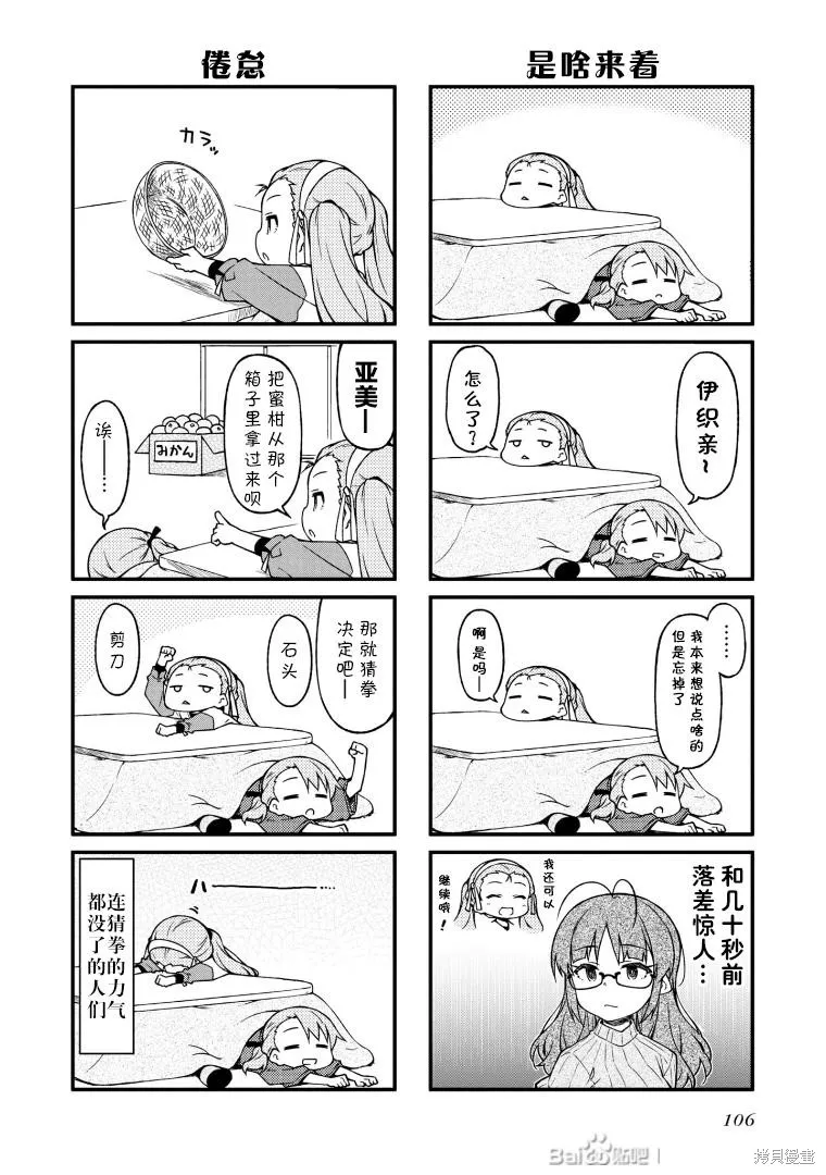 迷你偶像,第137话,第2张