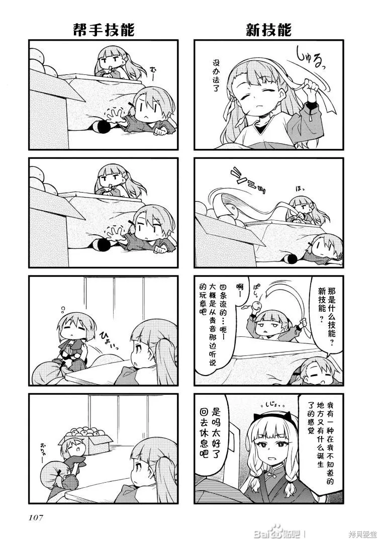 迷你偶像,第137话,第3张