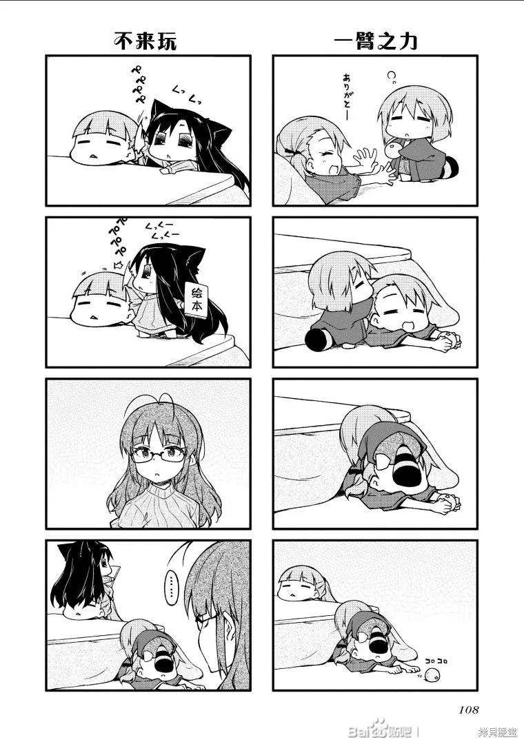 迷你偶像,第137话,第4张