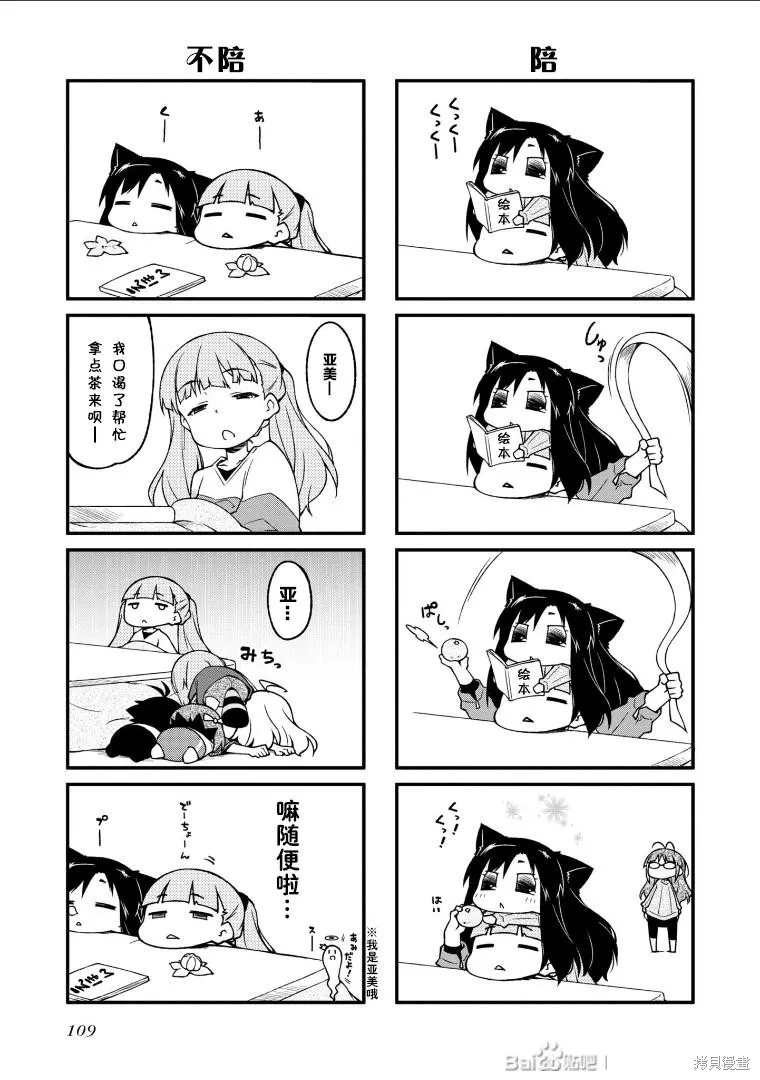 迷你偶像,第137话,第5张