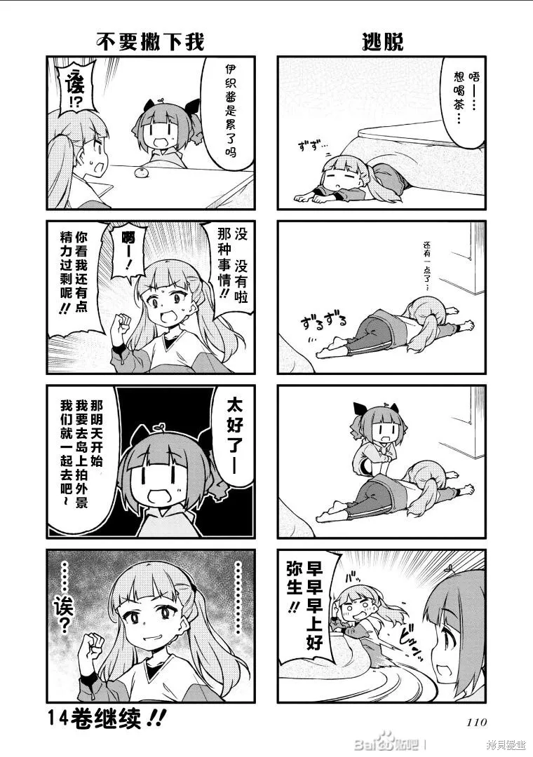 迷你偶像,第137话,第6张