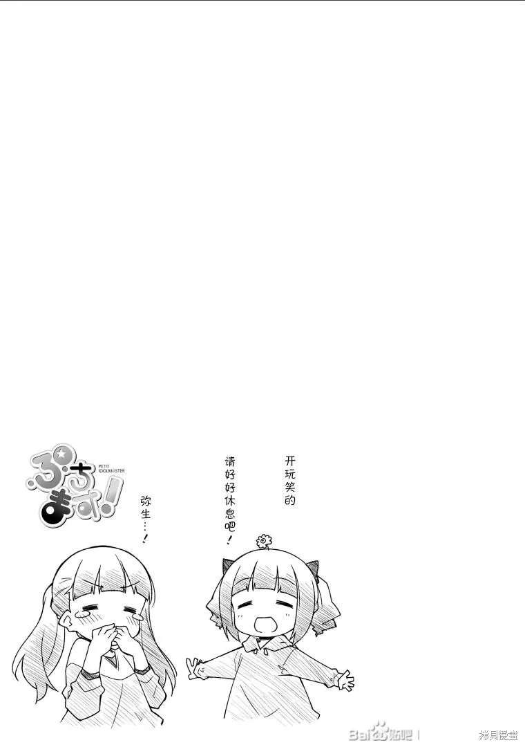 迷你偶像,第137话,第7张